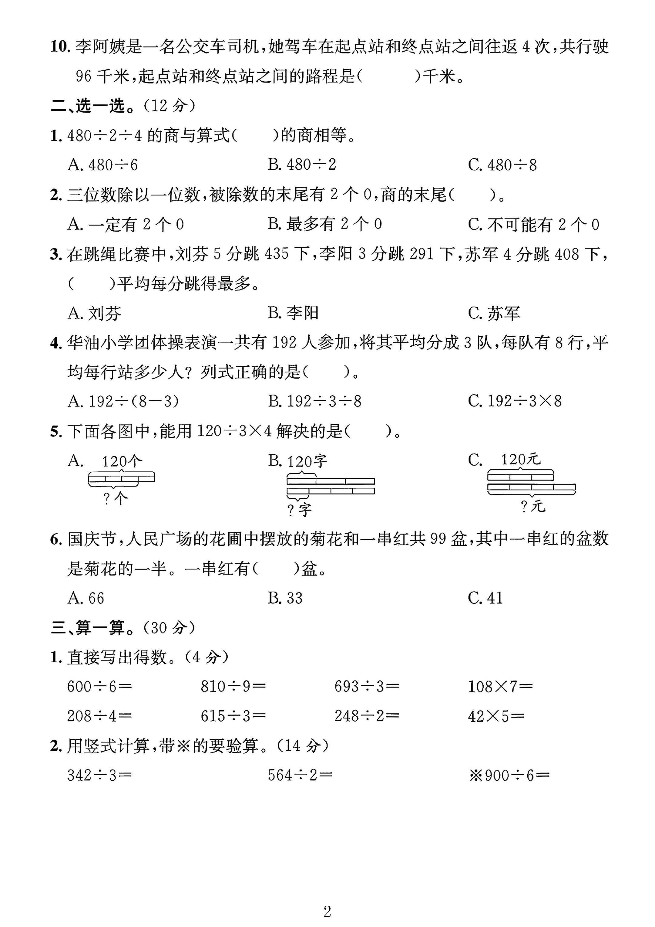 试卷