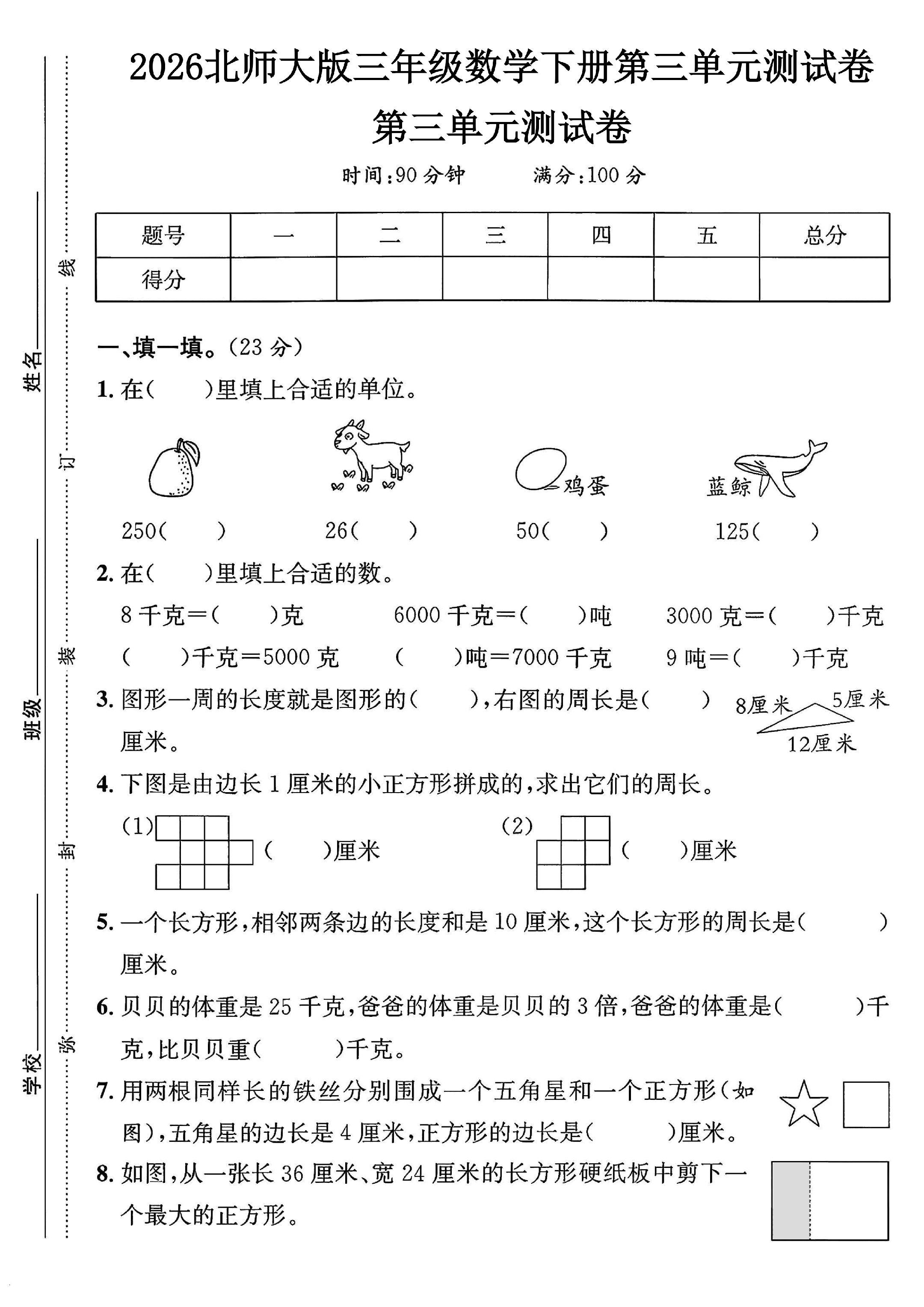 试卷