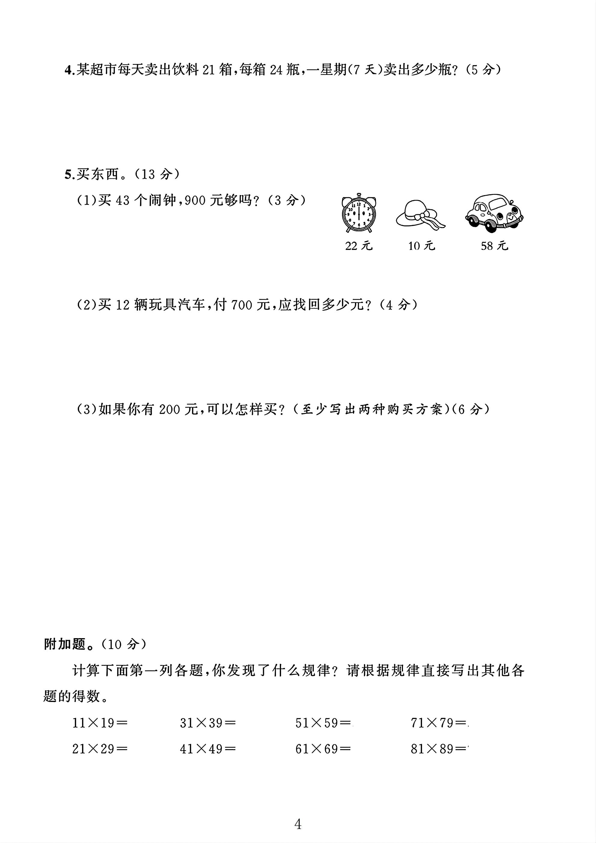 试卷