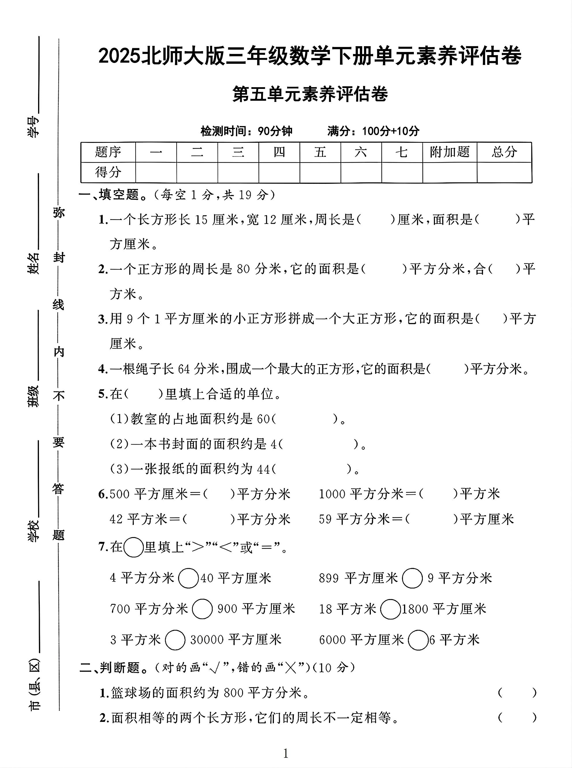 试卷