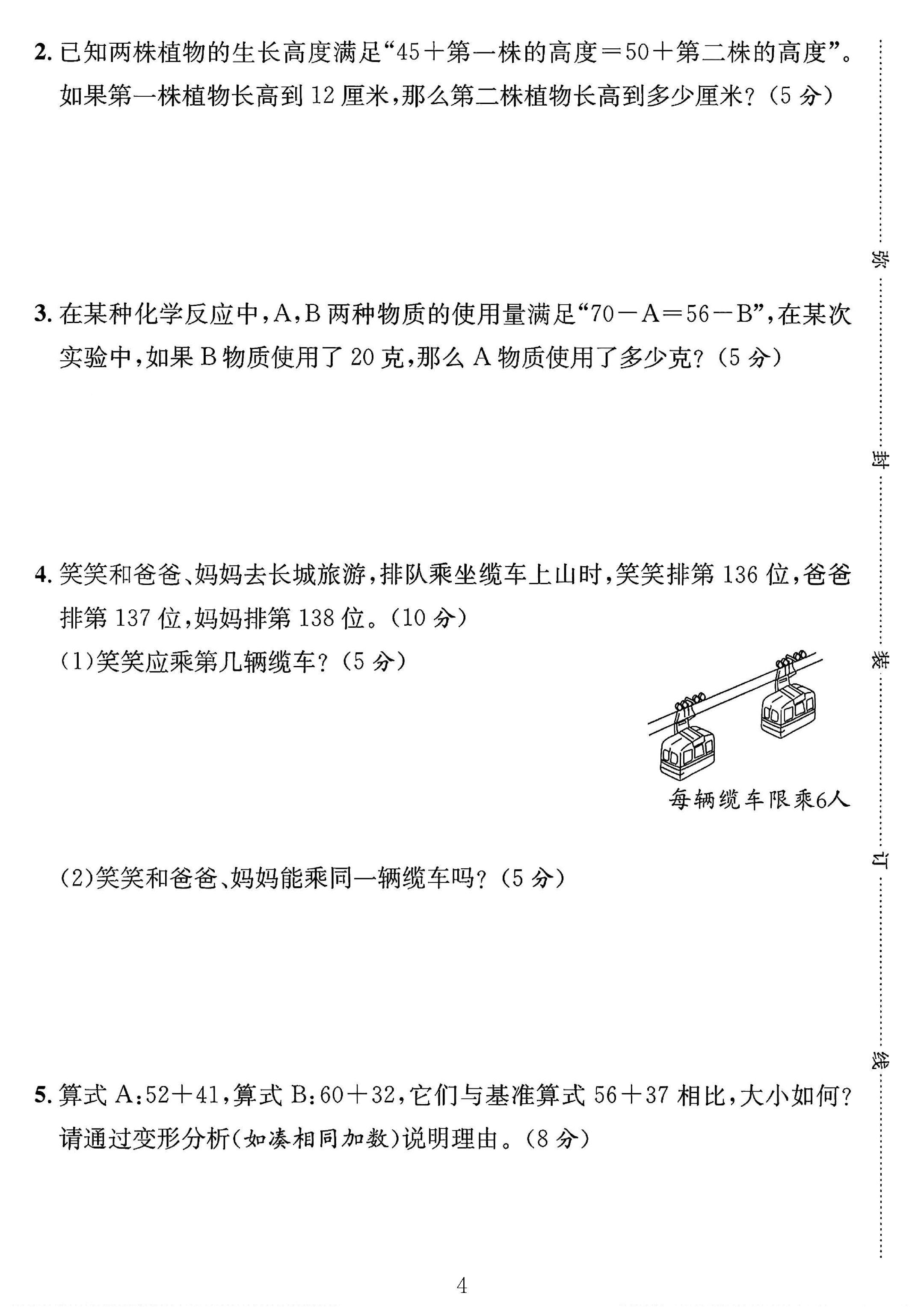 试卷
