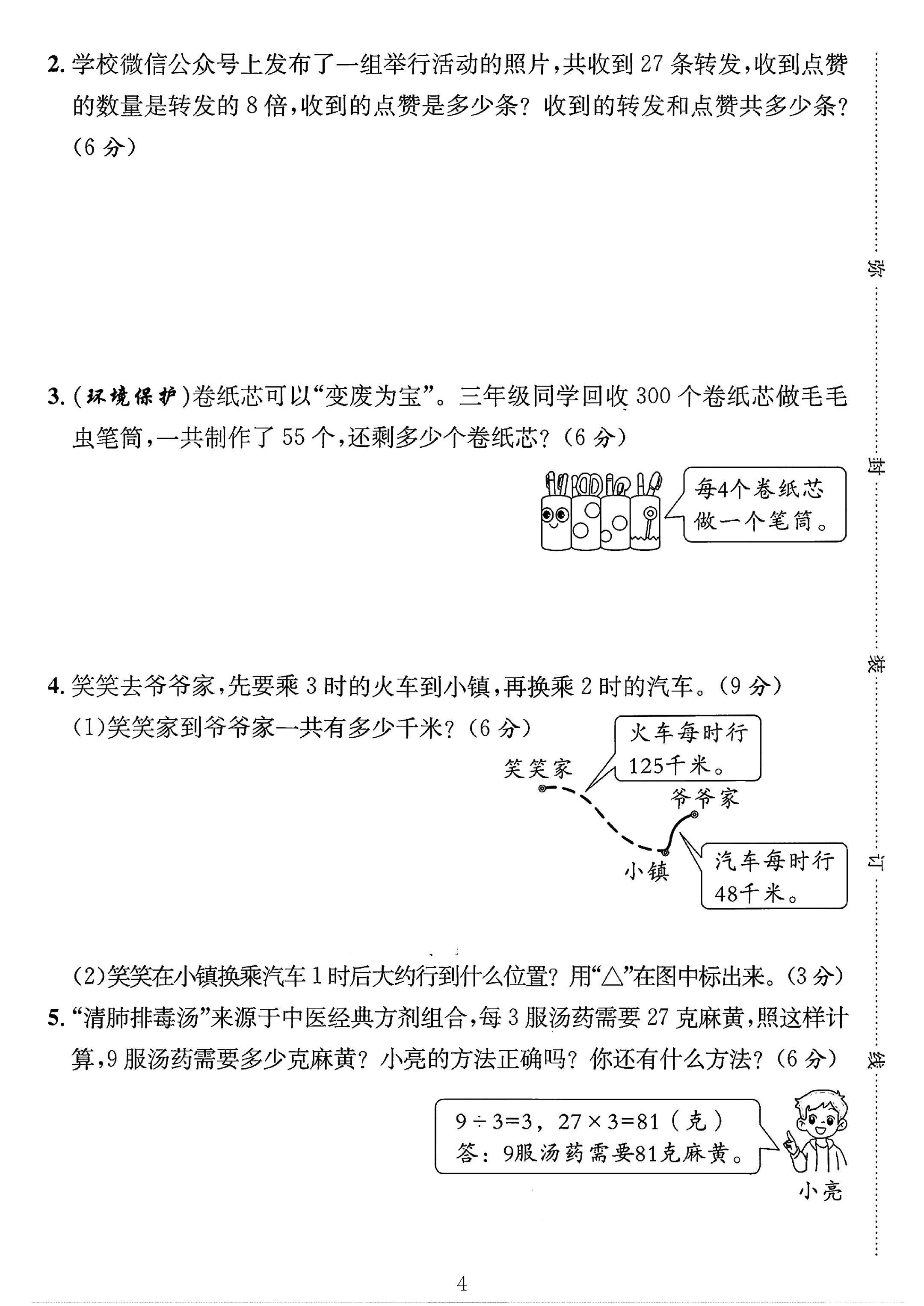 试卷