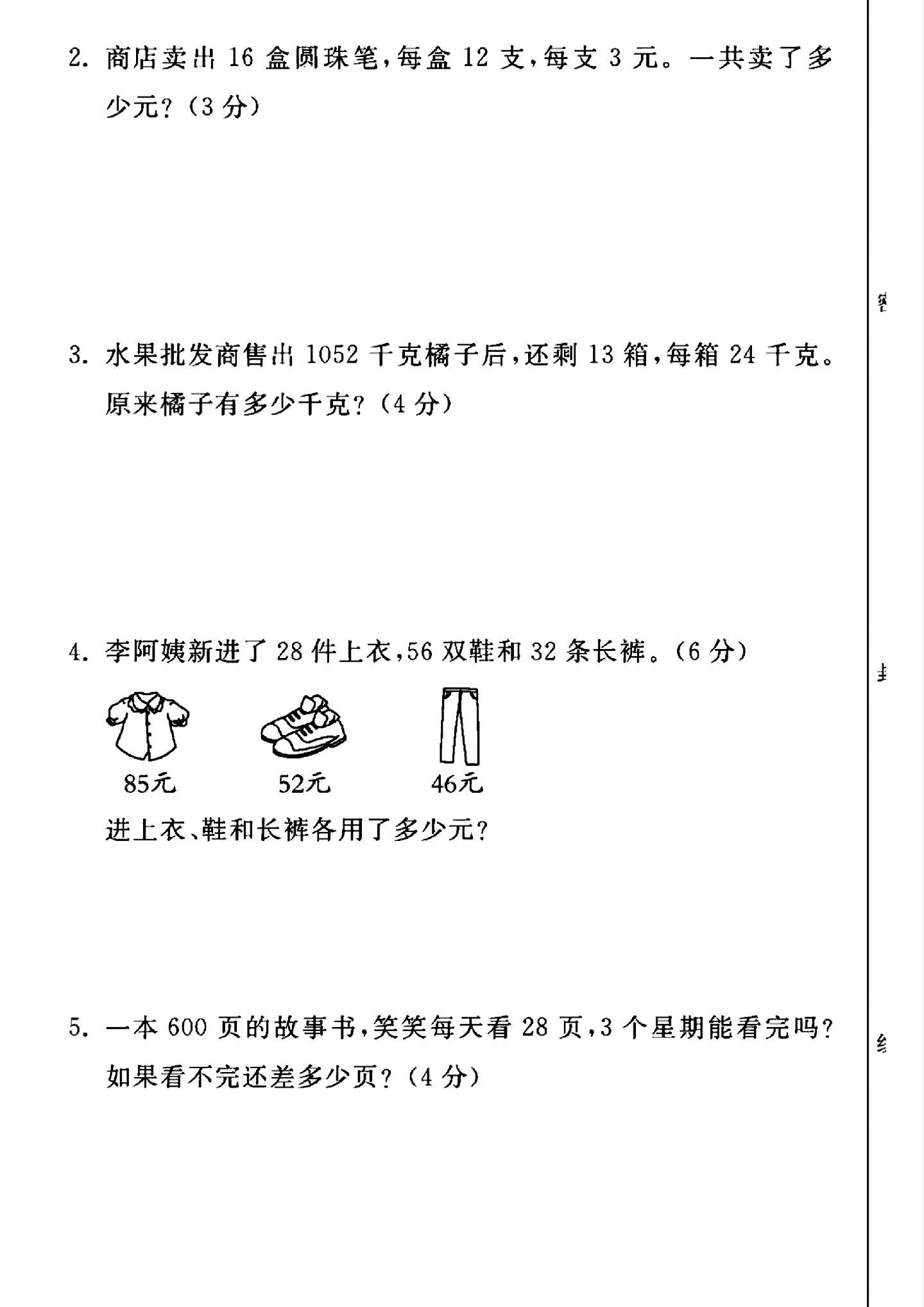 试卷