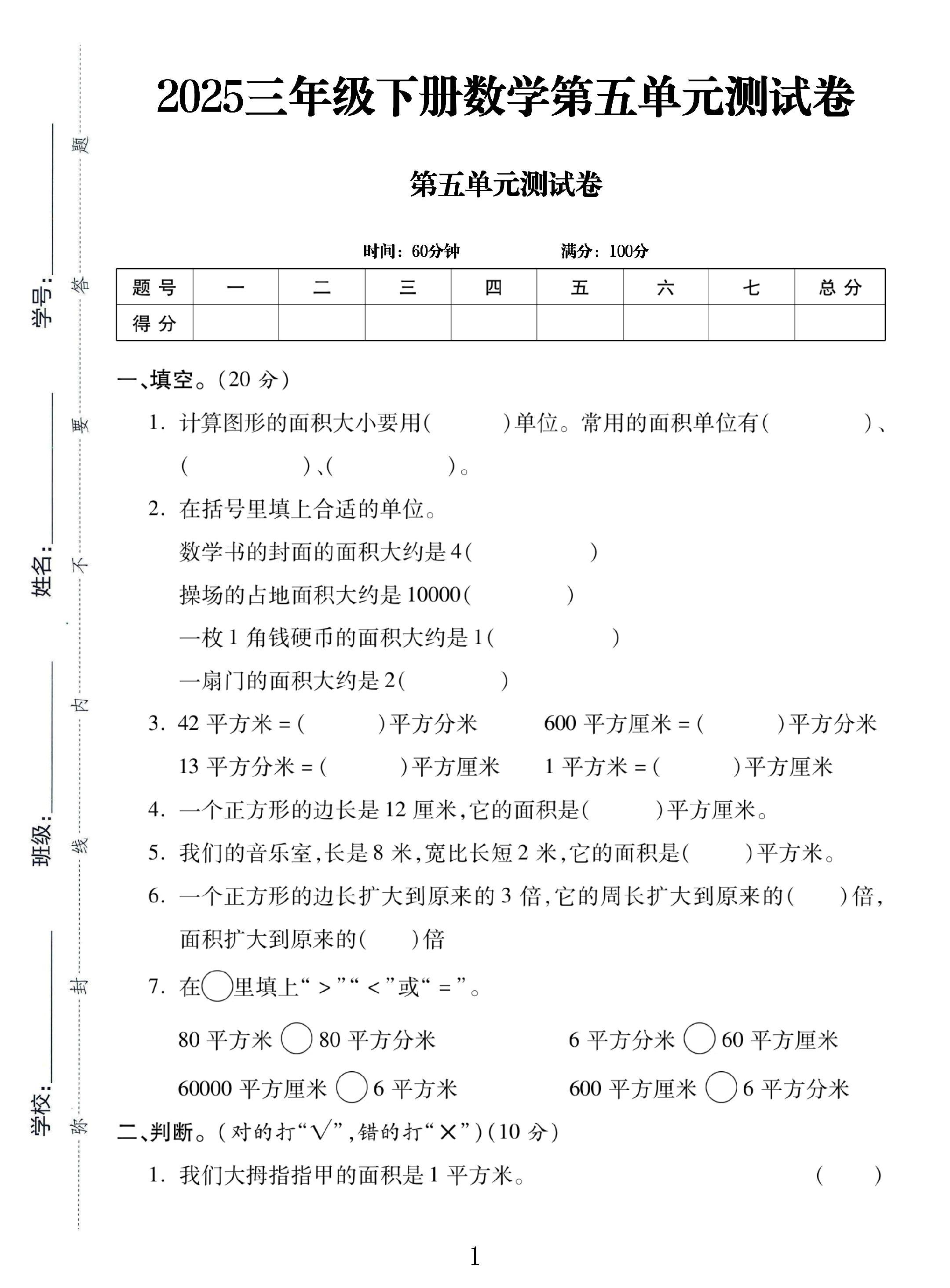 试卷