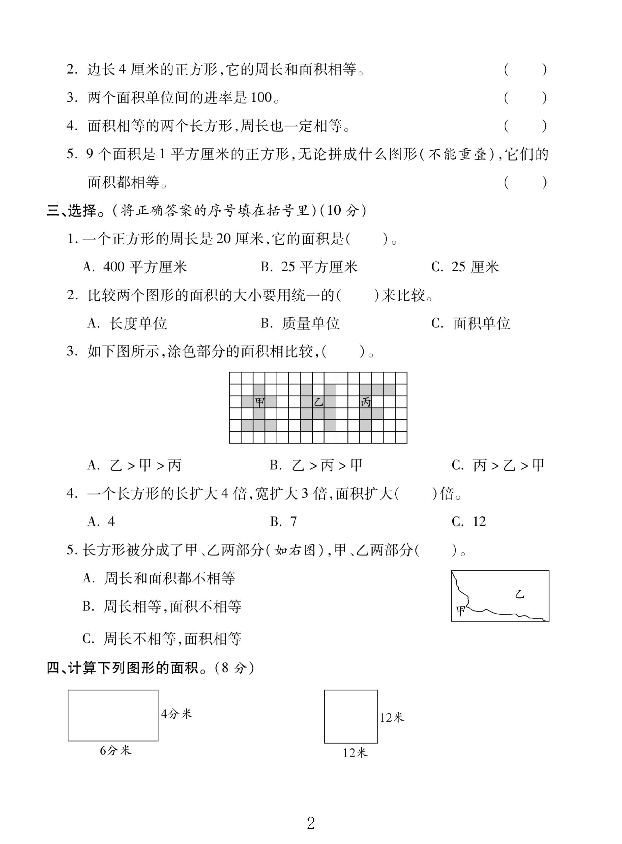 试卷