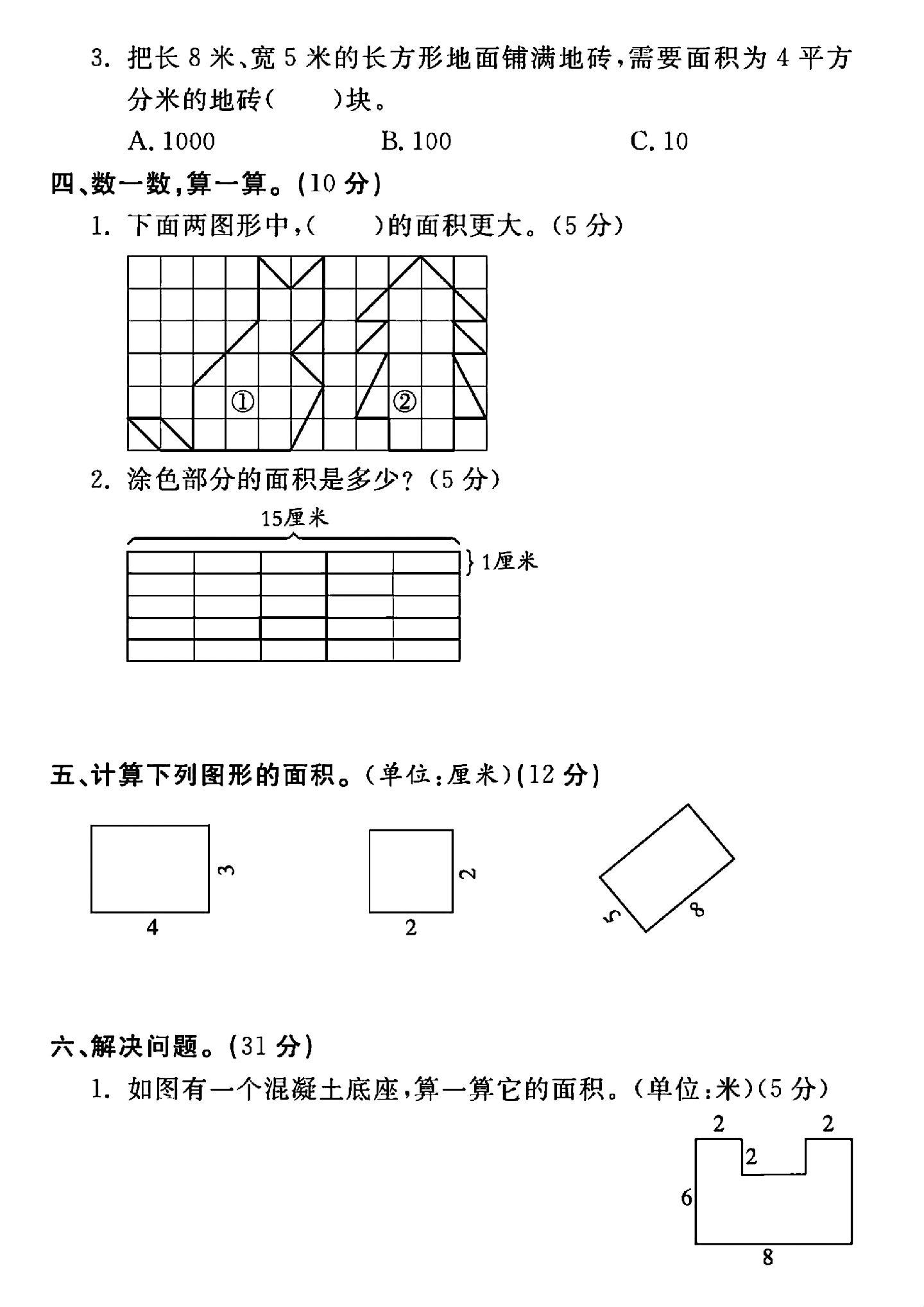 试卷