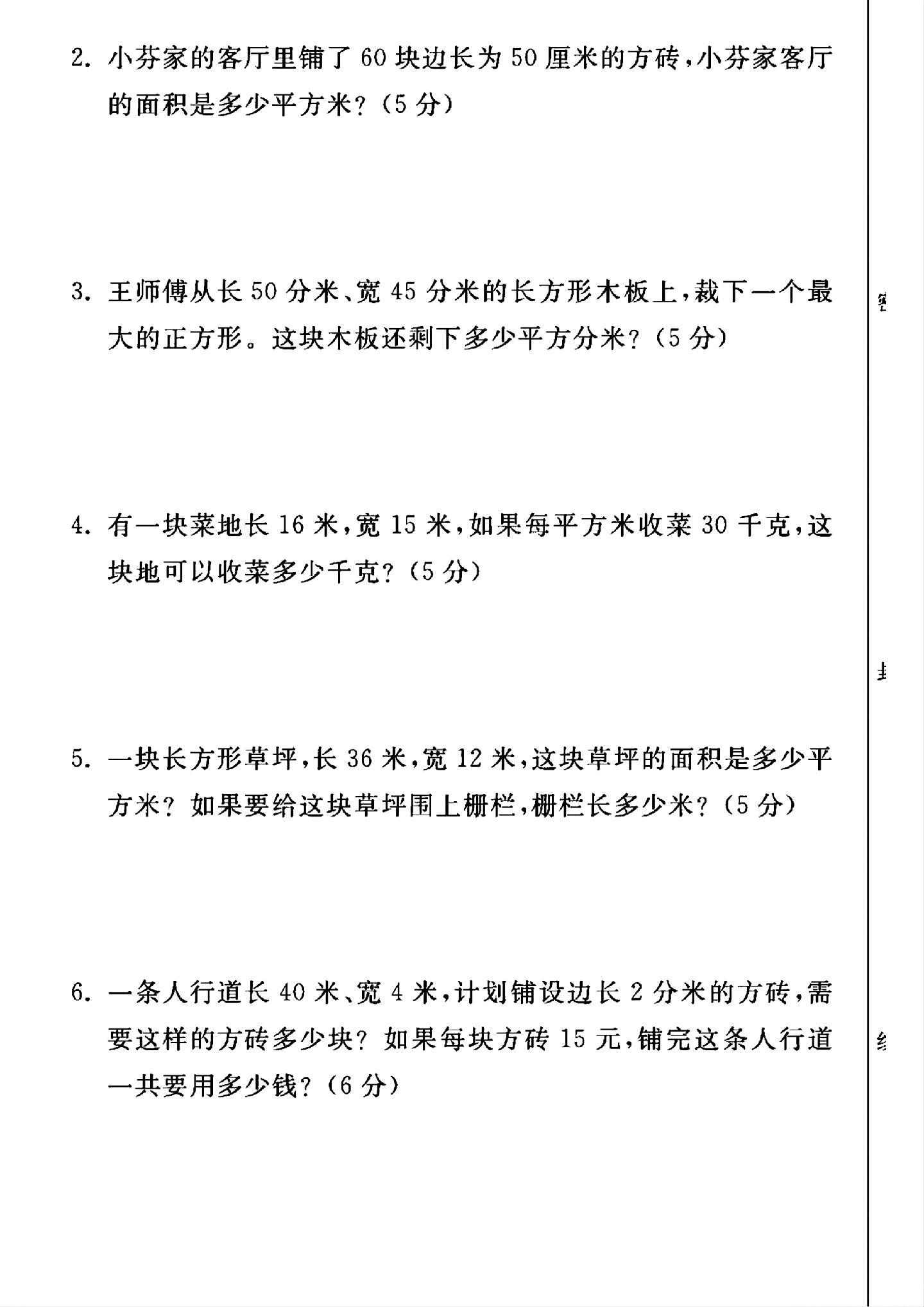 试卷