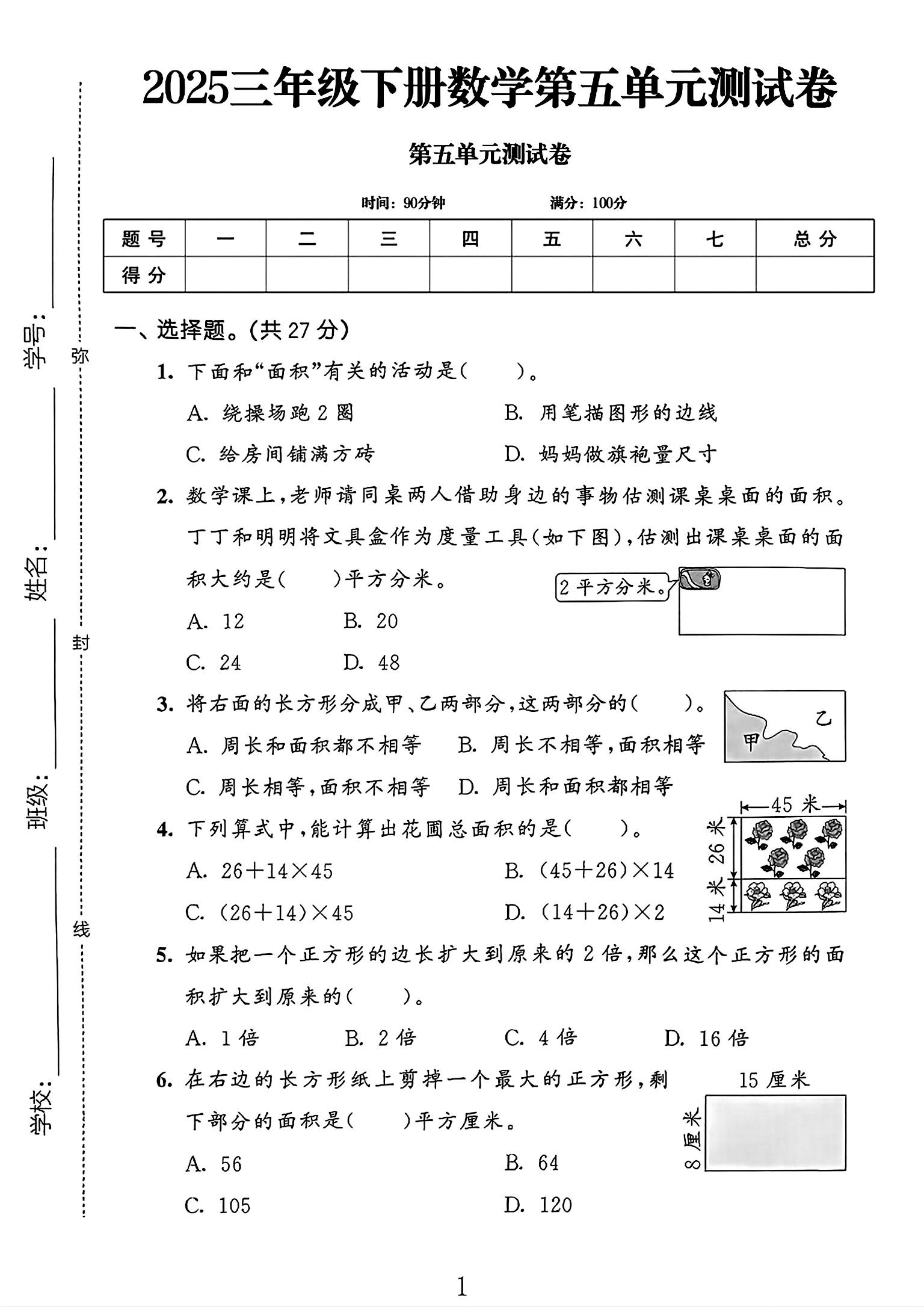 试卷