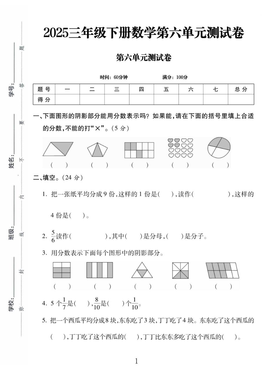 试卷