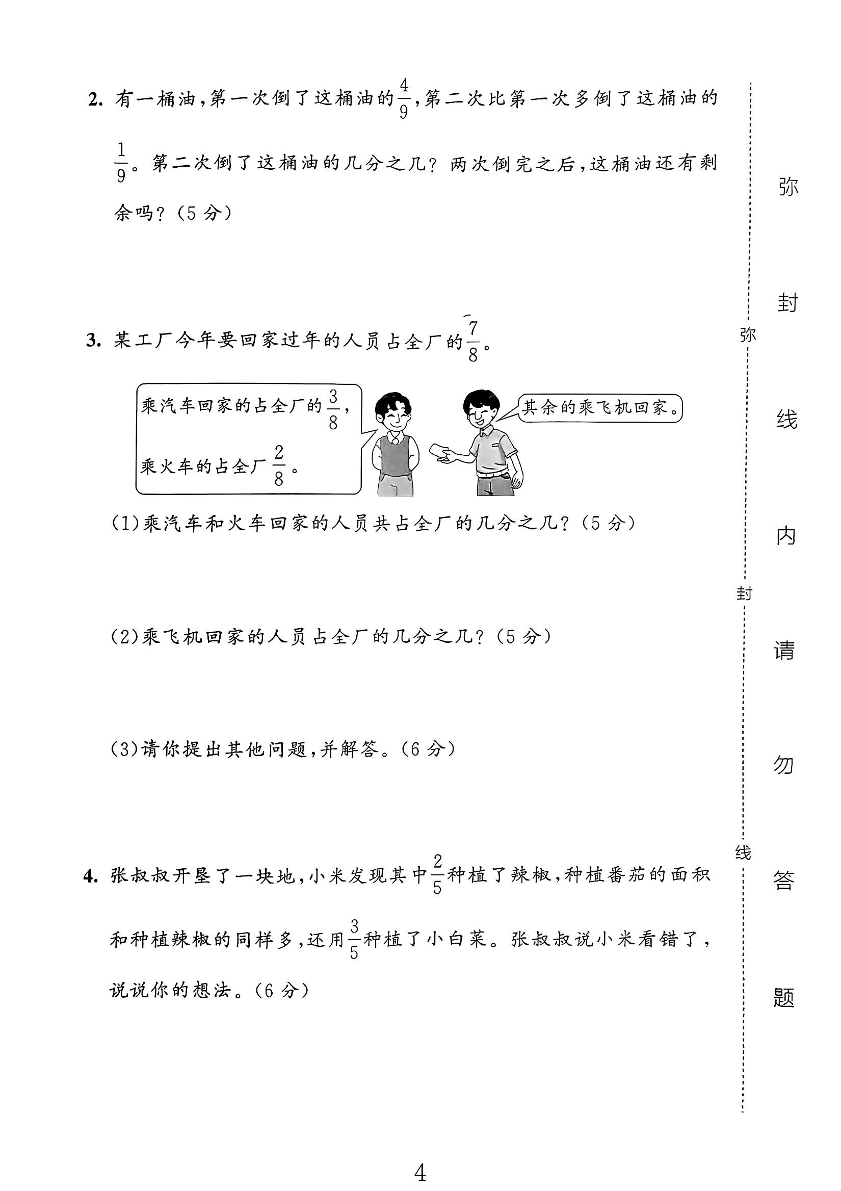 试卷