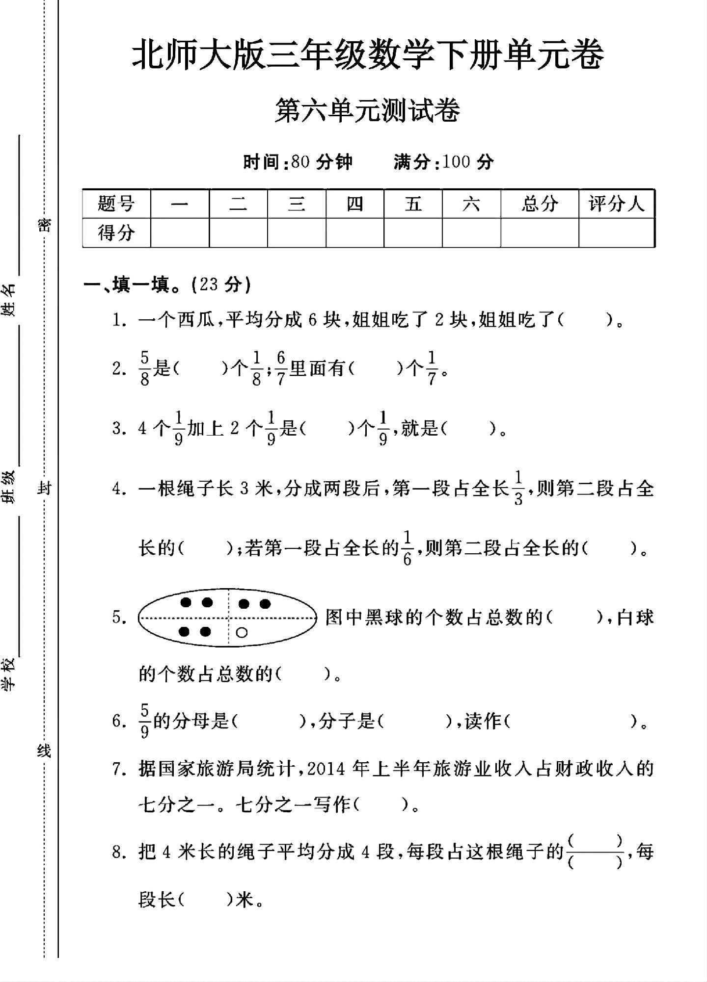试卷