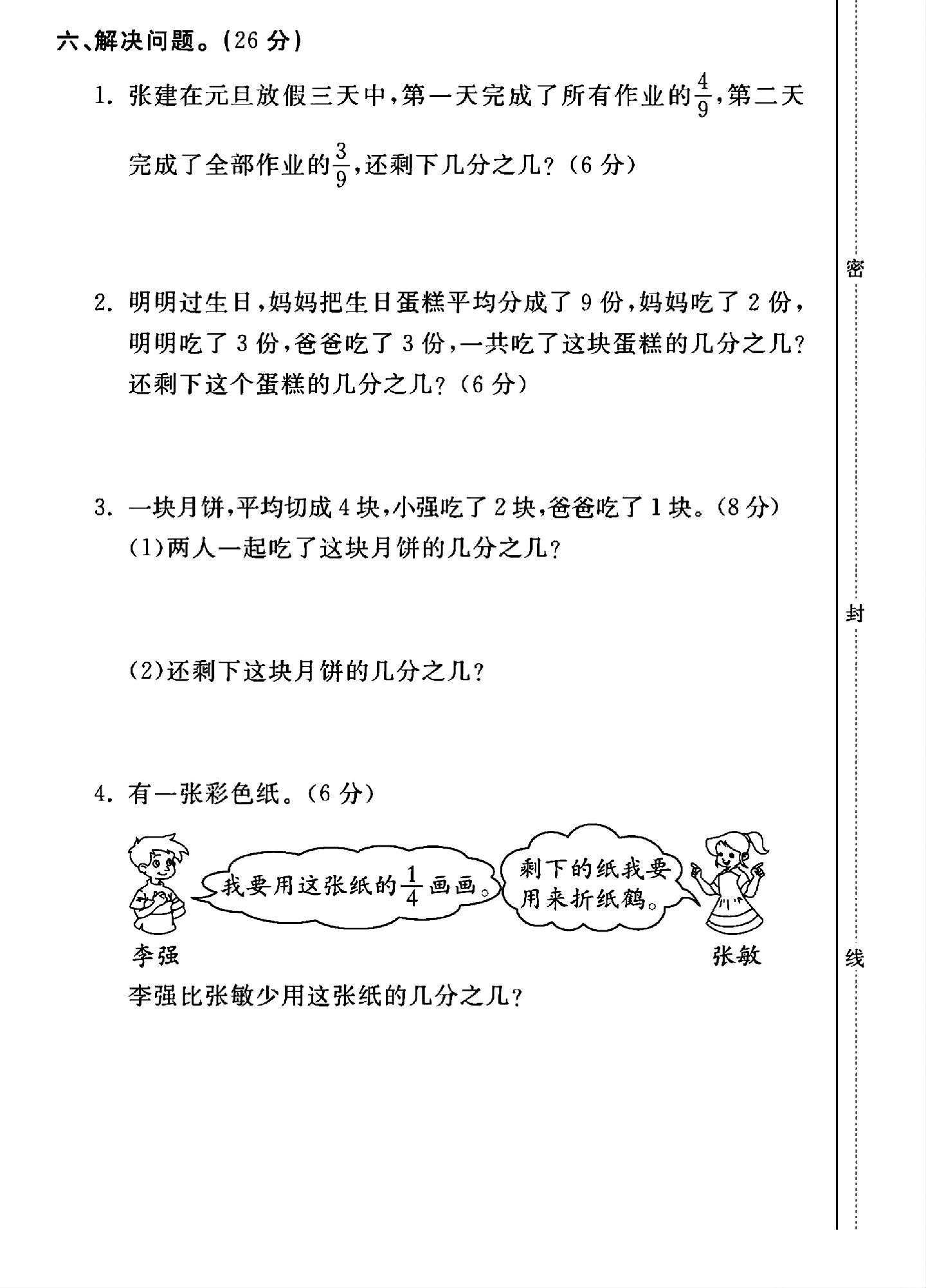 试卷