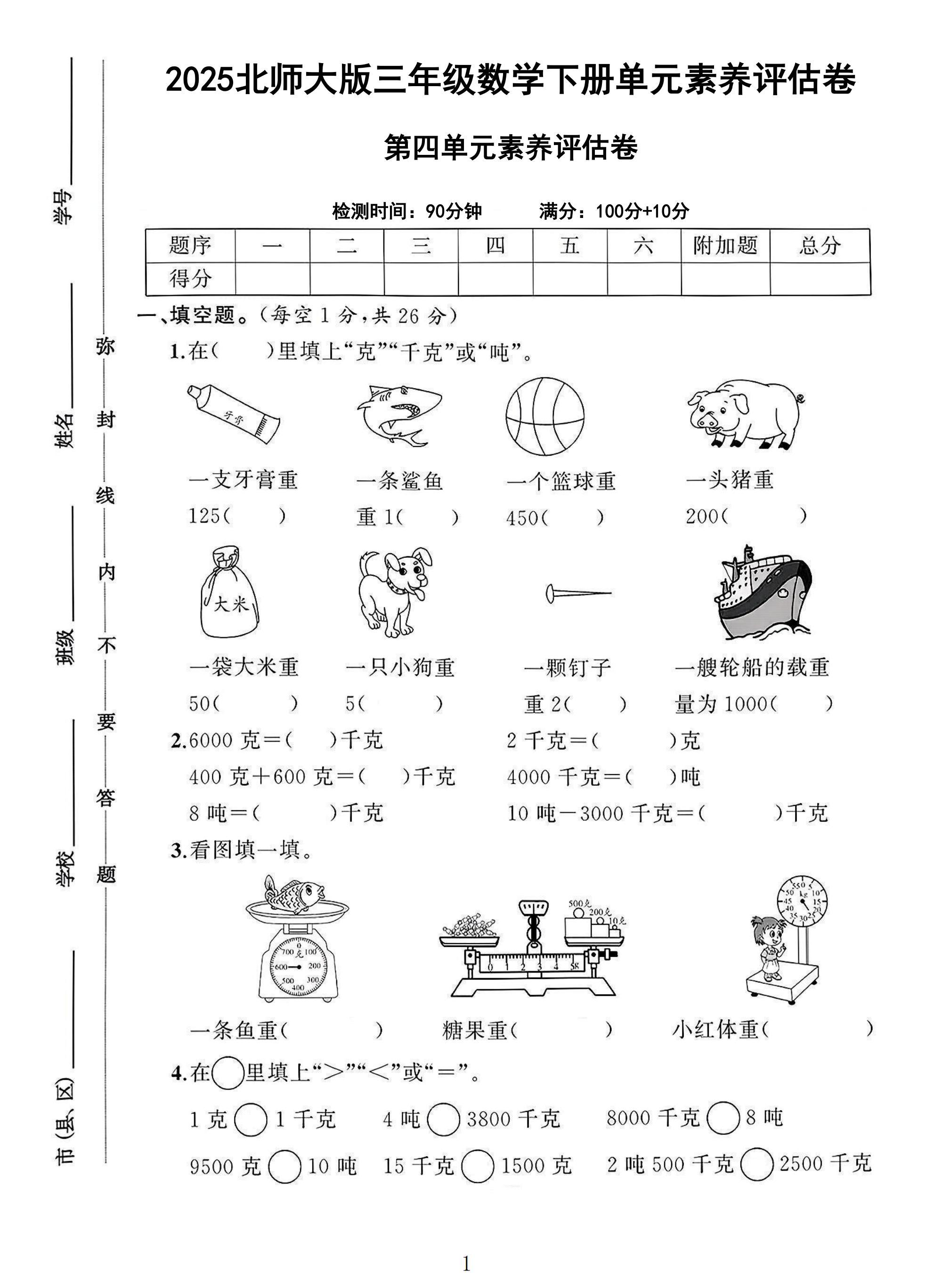 试卷