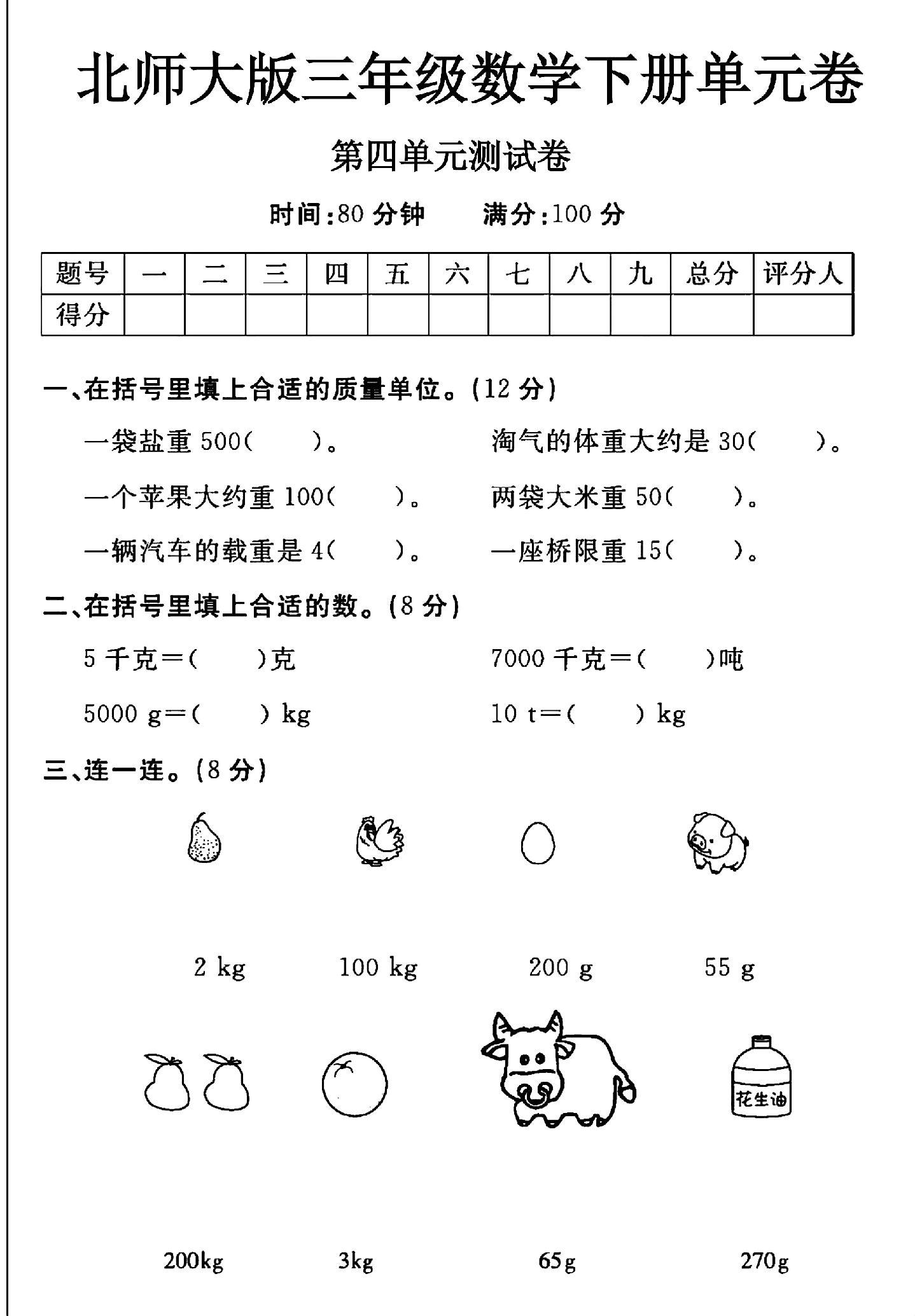试卷