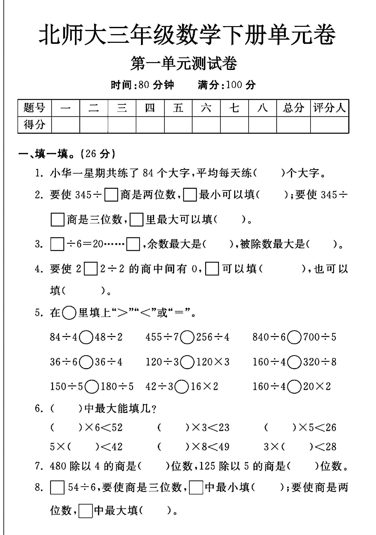 试卷