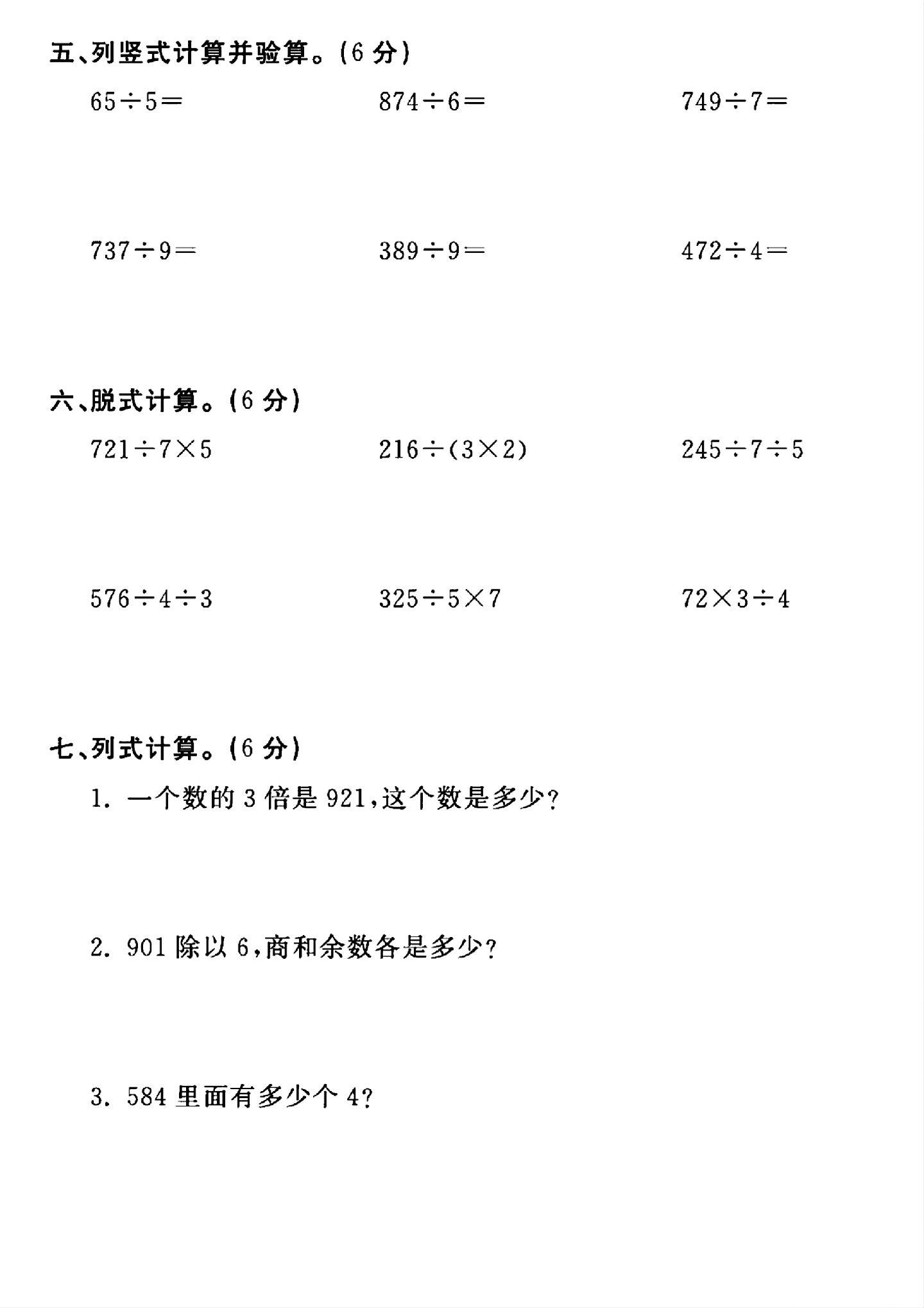 试卷