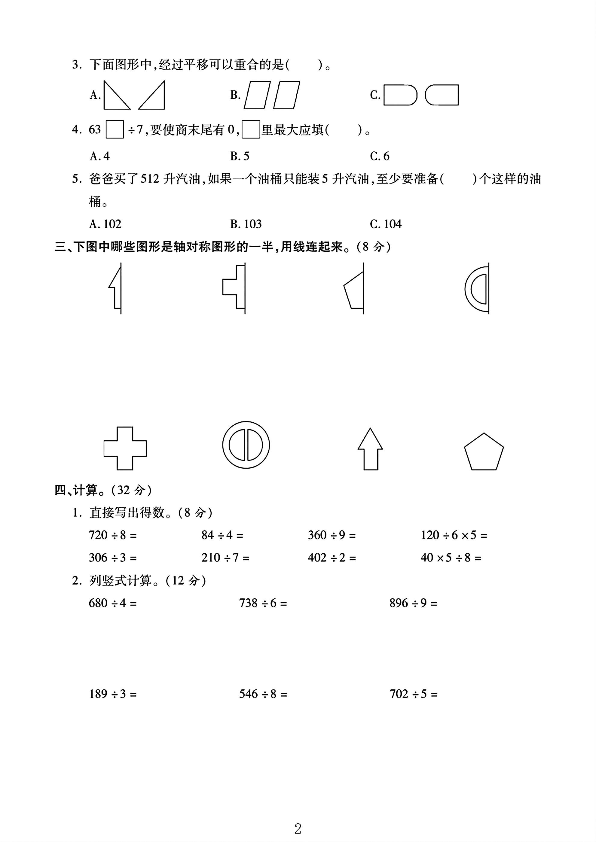 试卷