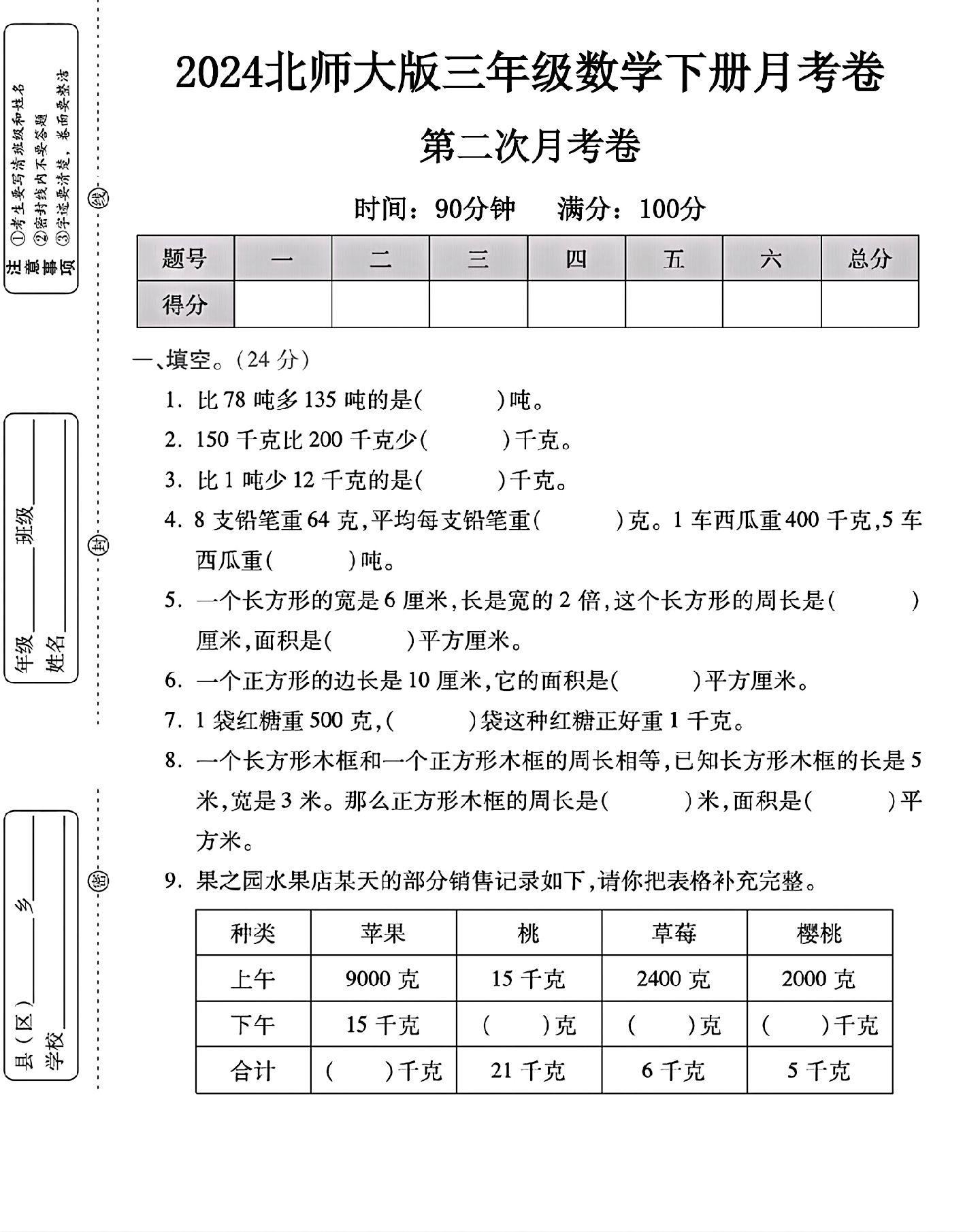 试卷