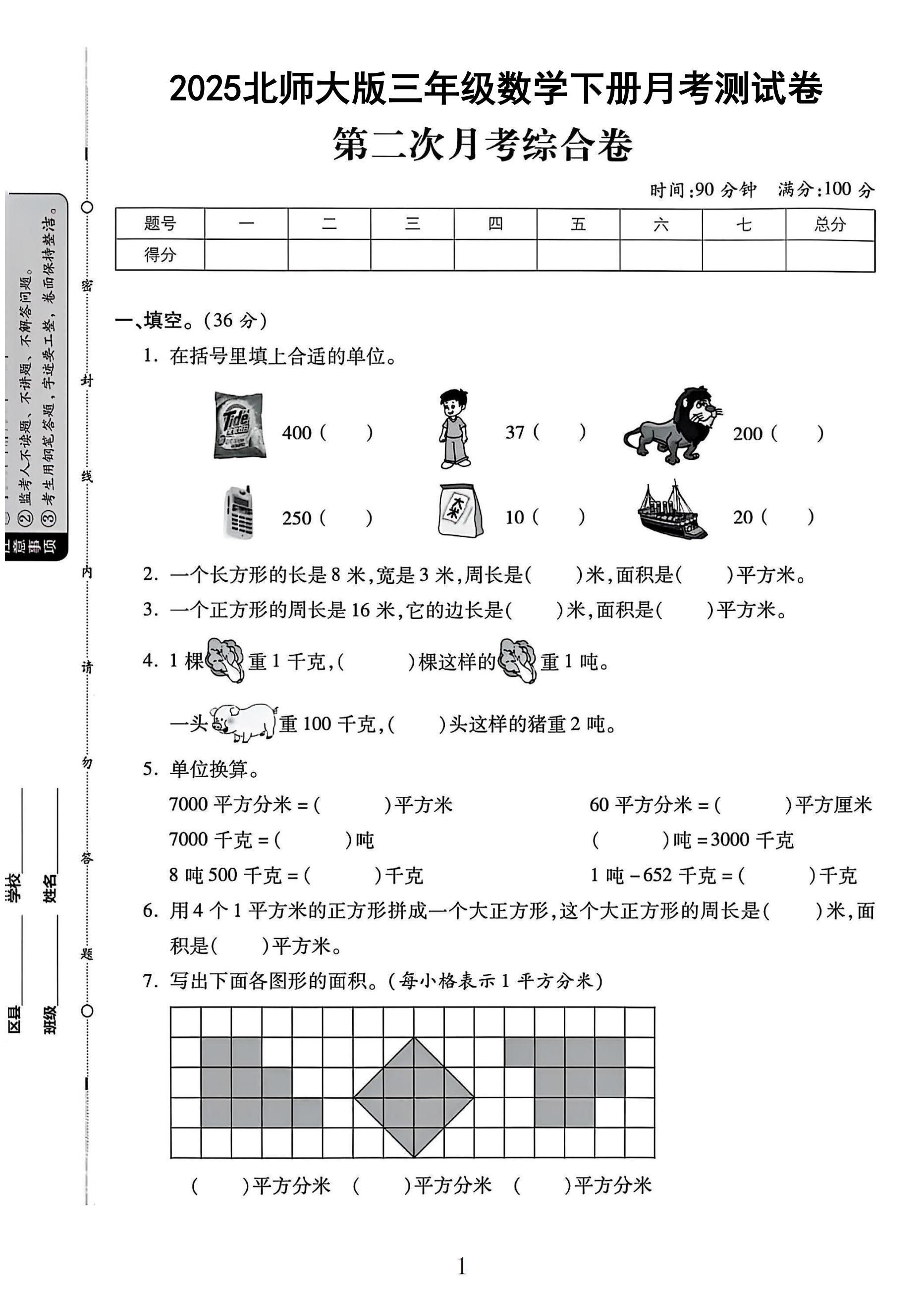 试卷