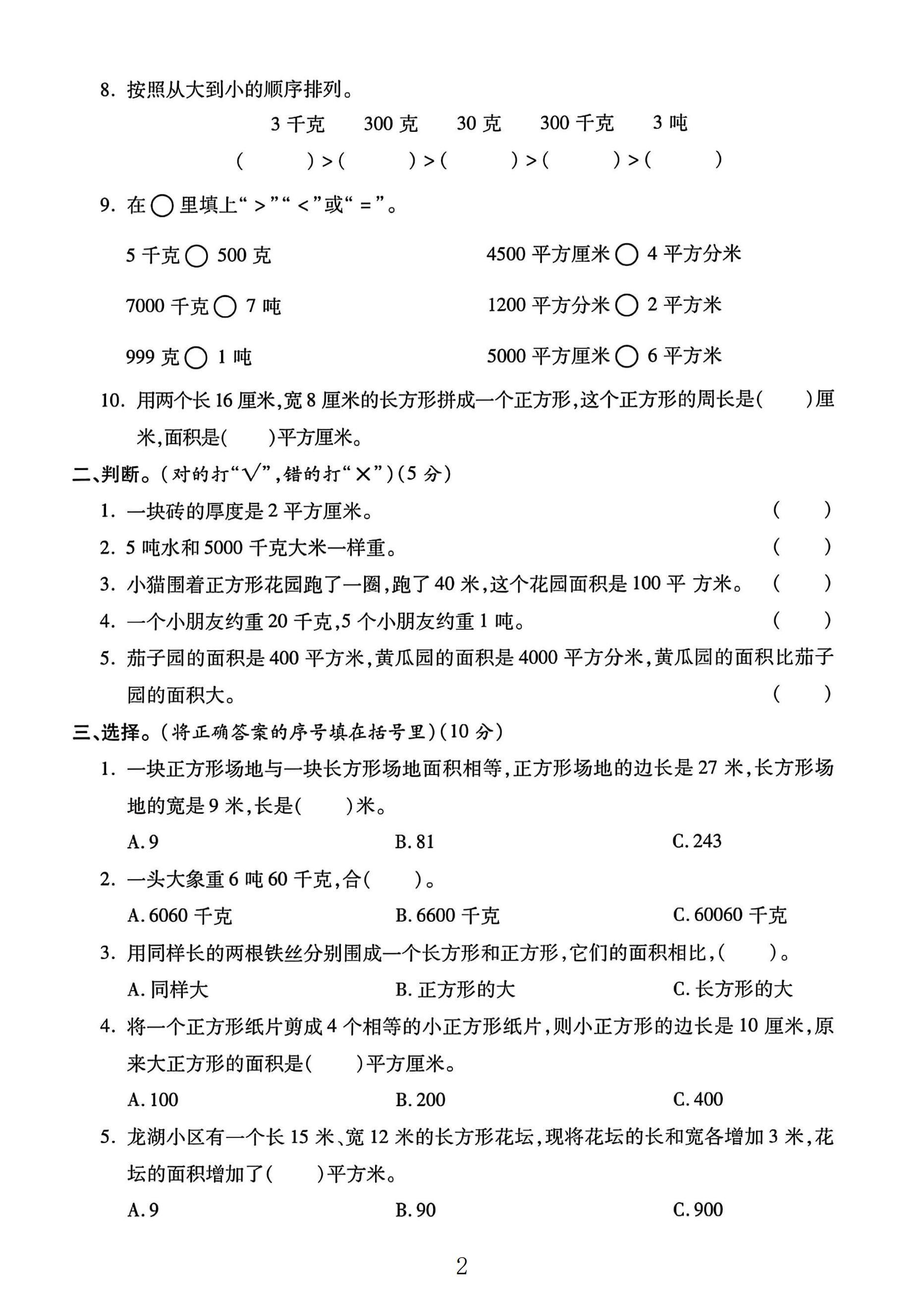 试卷