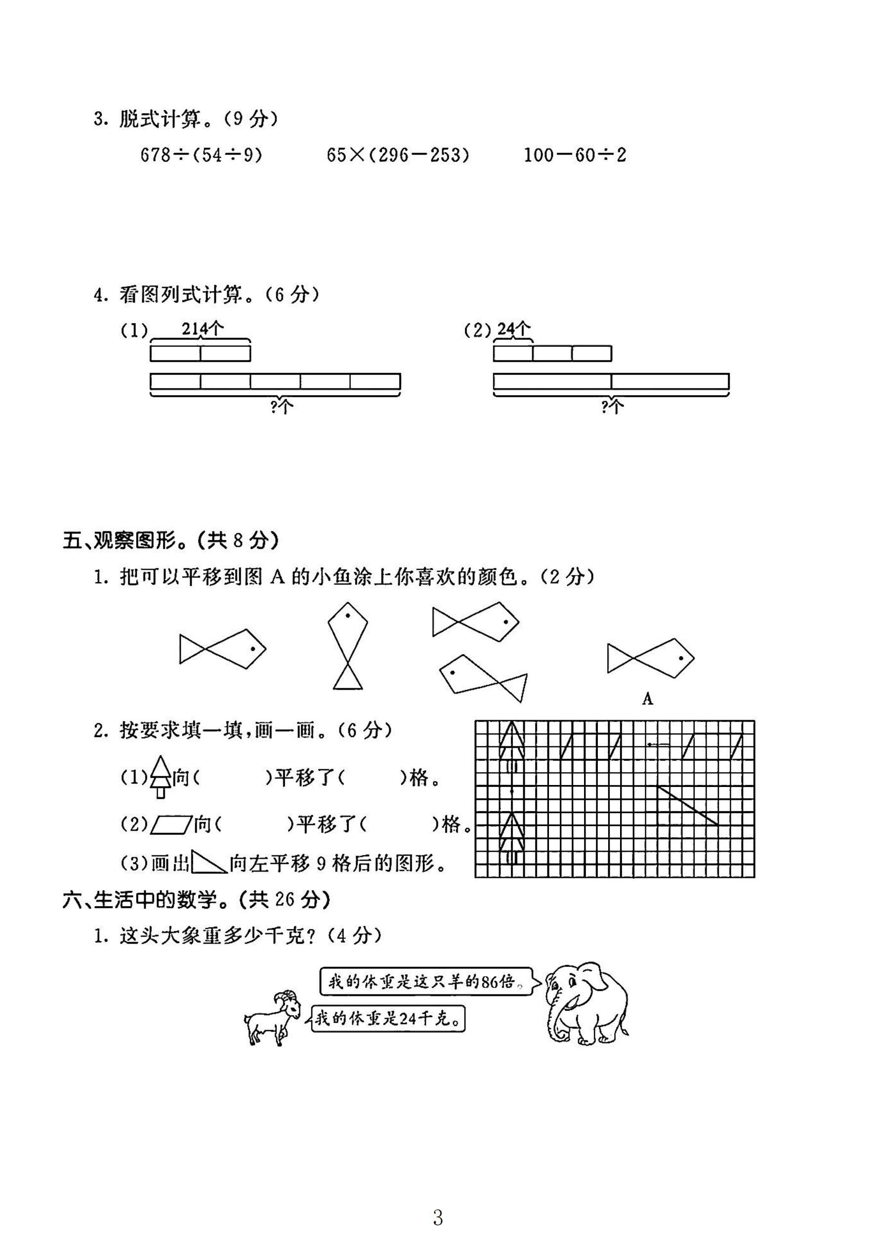 试卷
