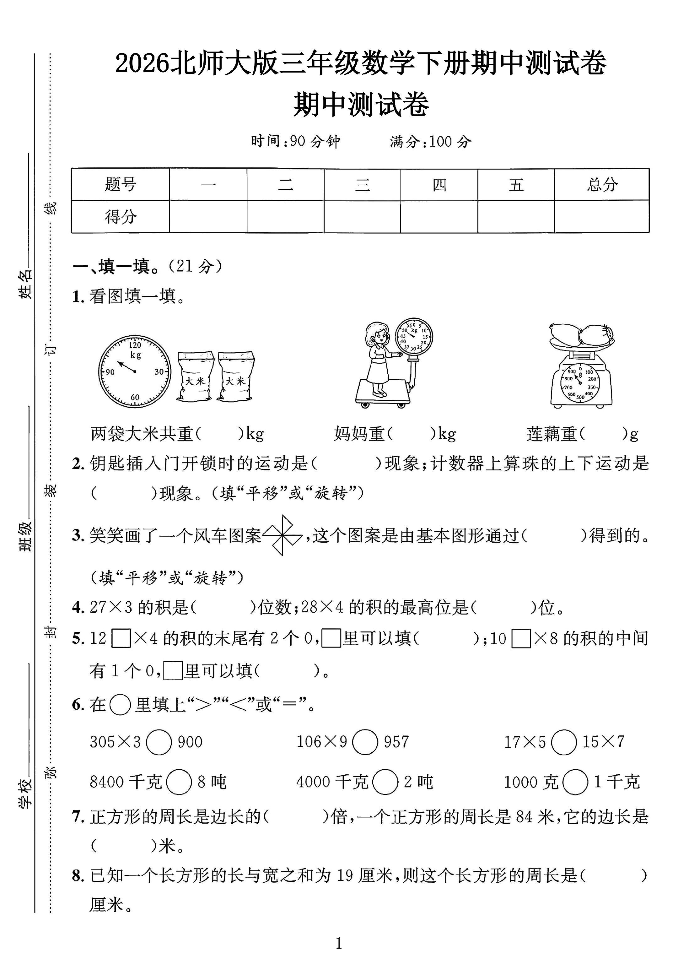 试卷