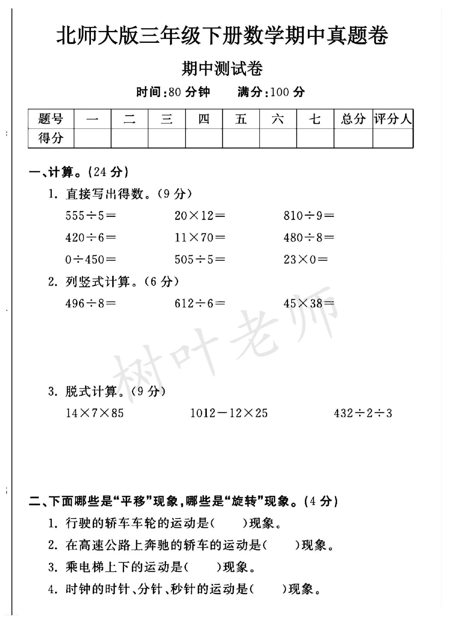 试卷