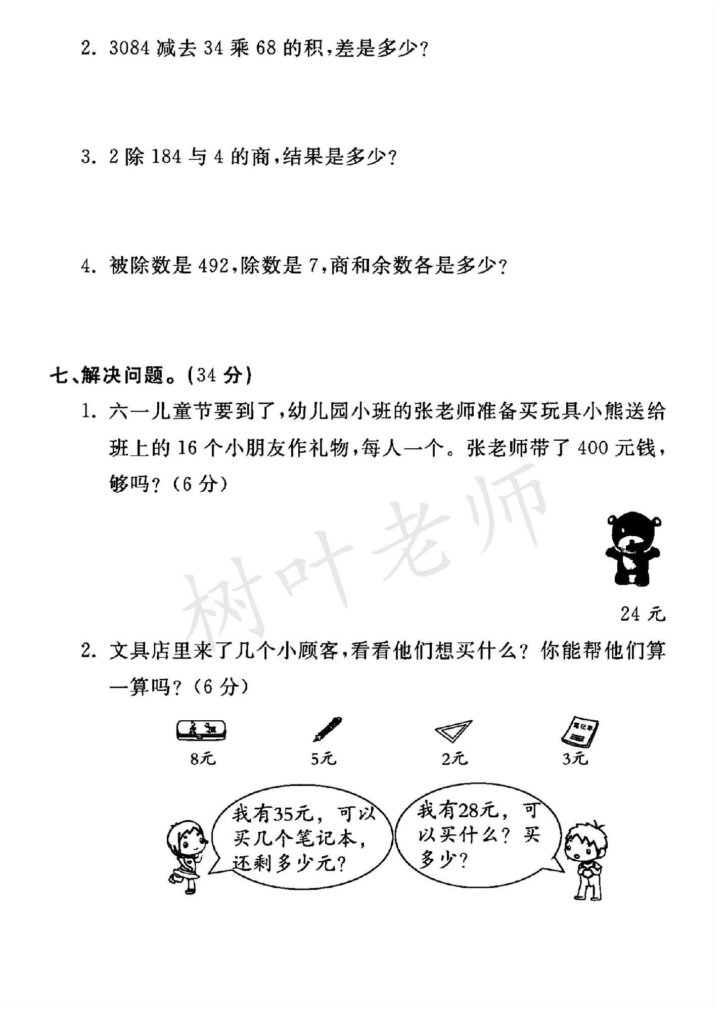 试卷