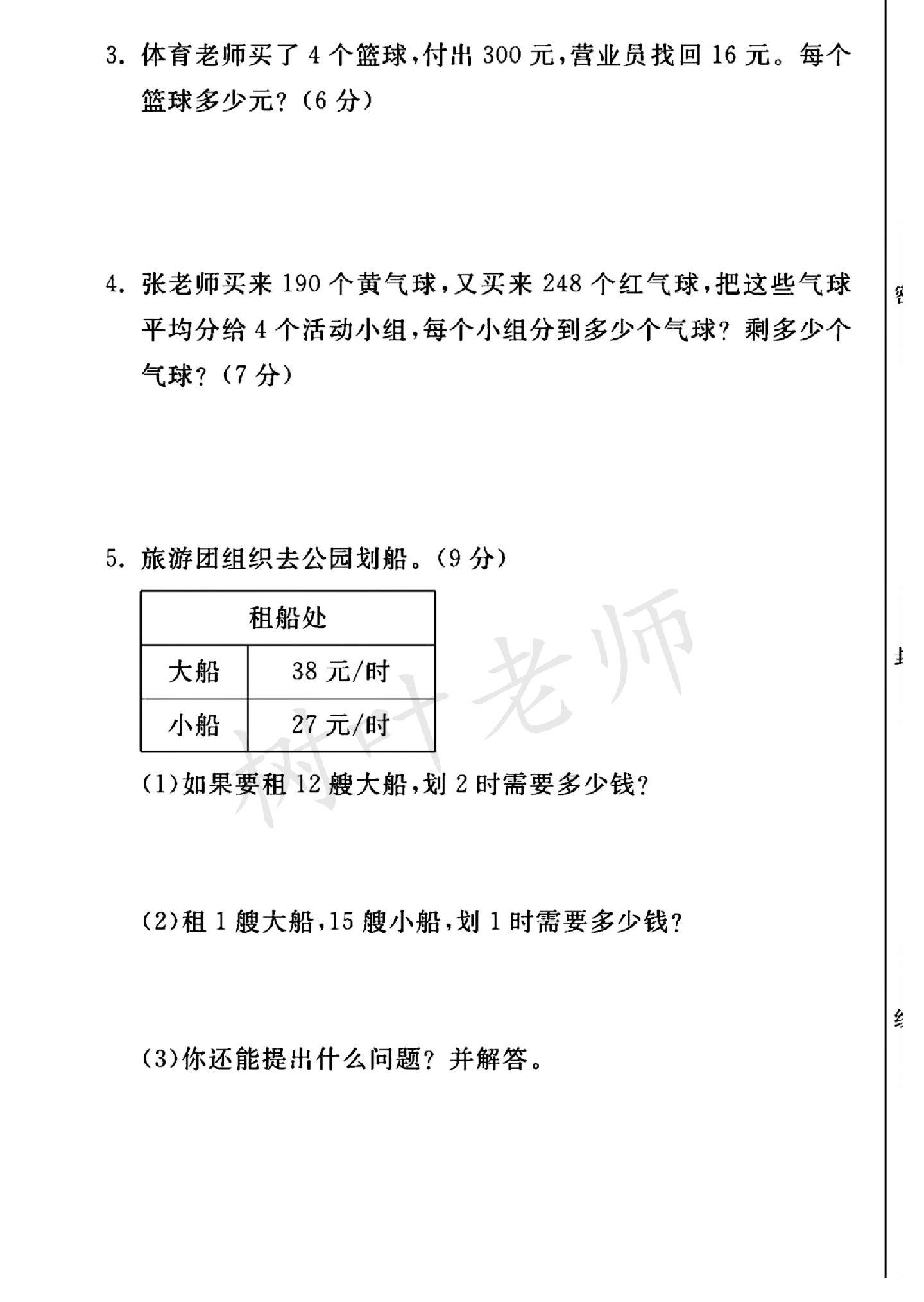 试卷
