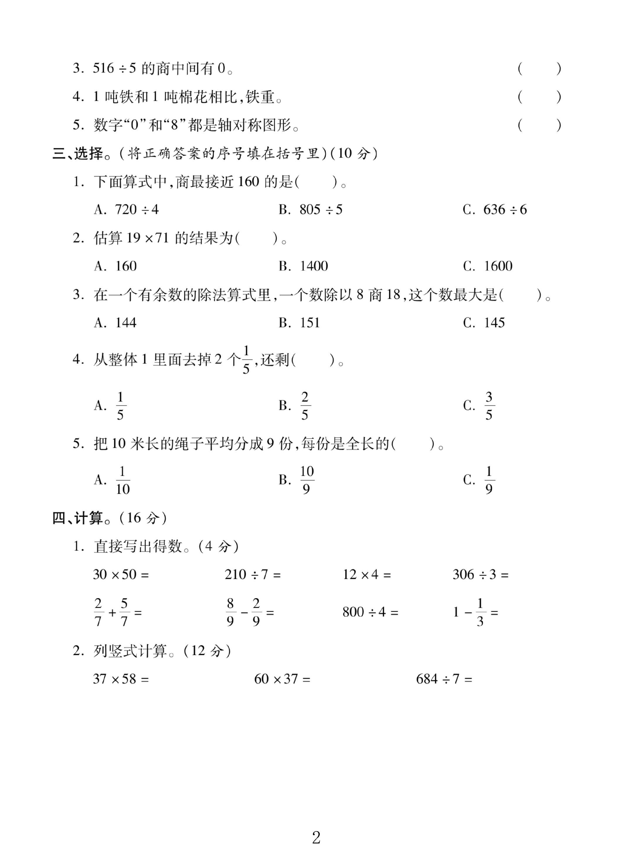 试卷