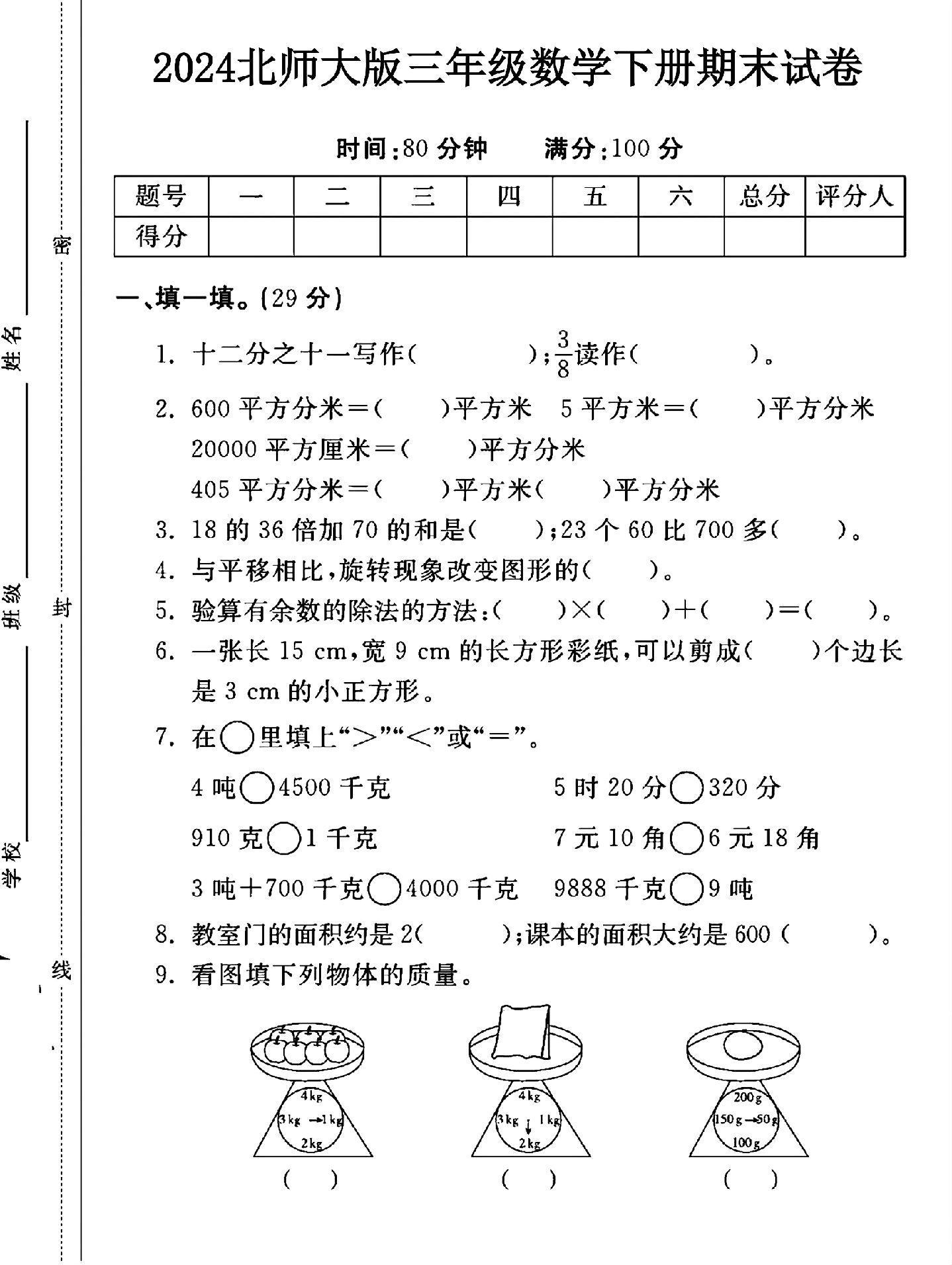 试卷
