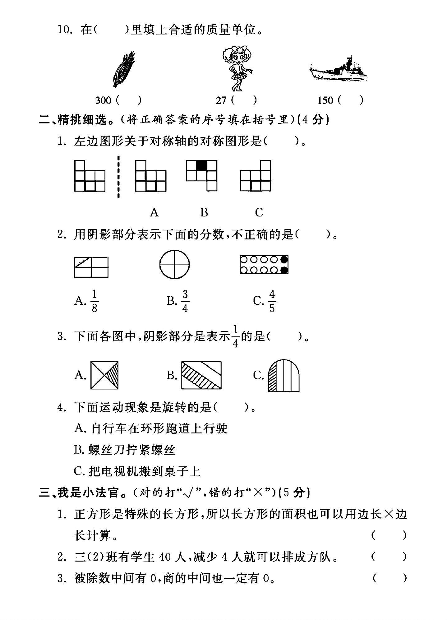 试卷