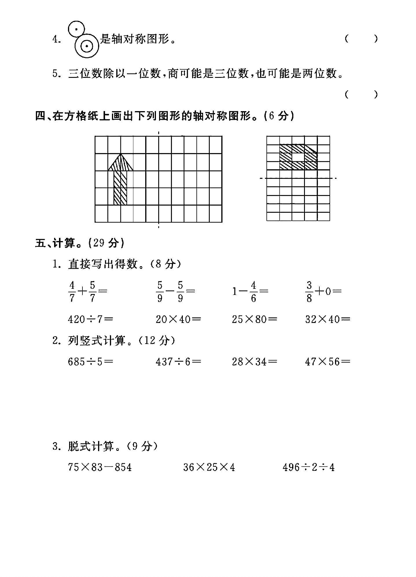 试卷