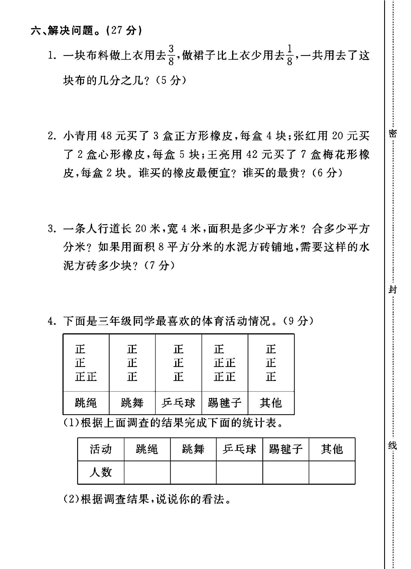 试卷