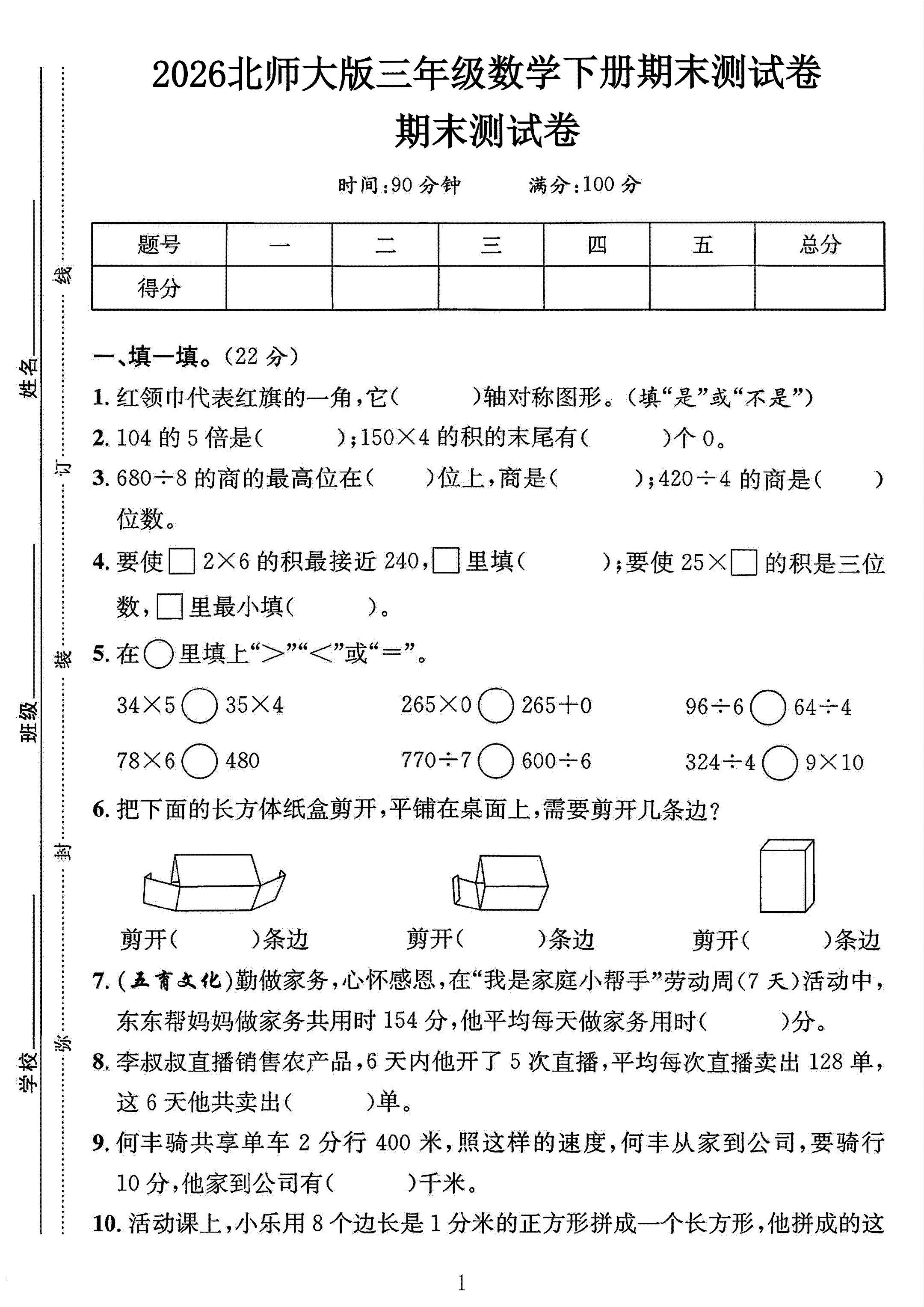 试卷