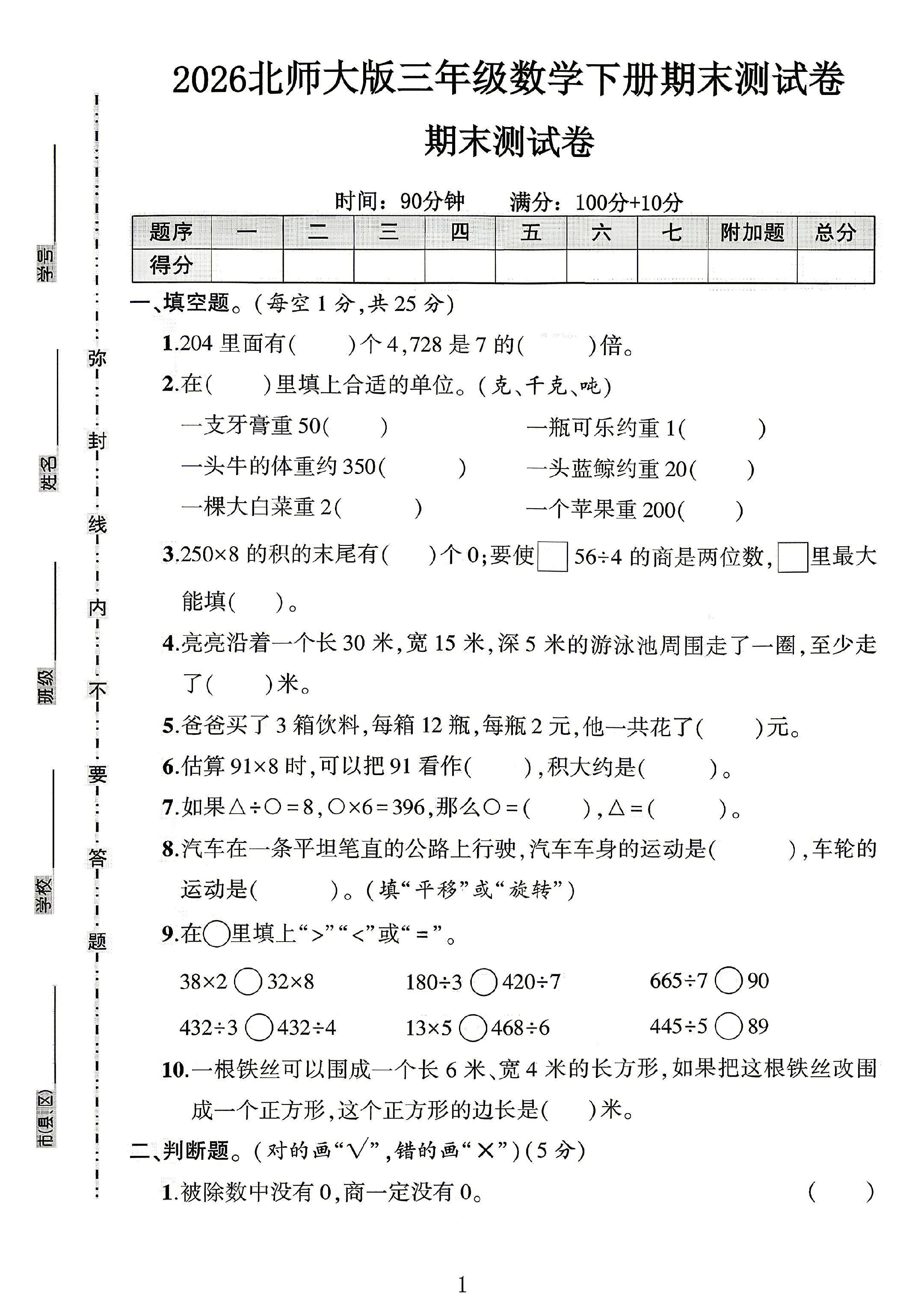 试卷