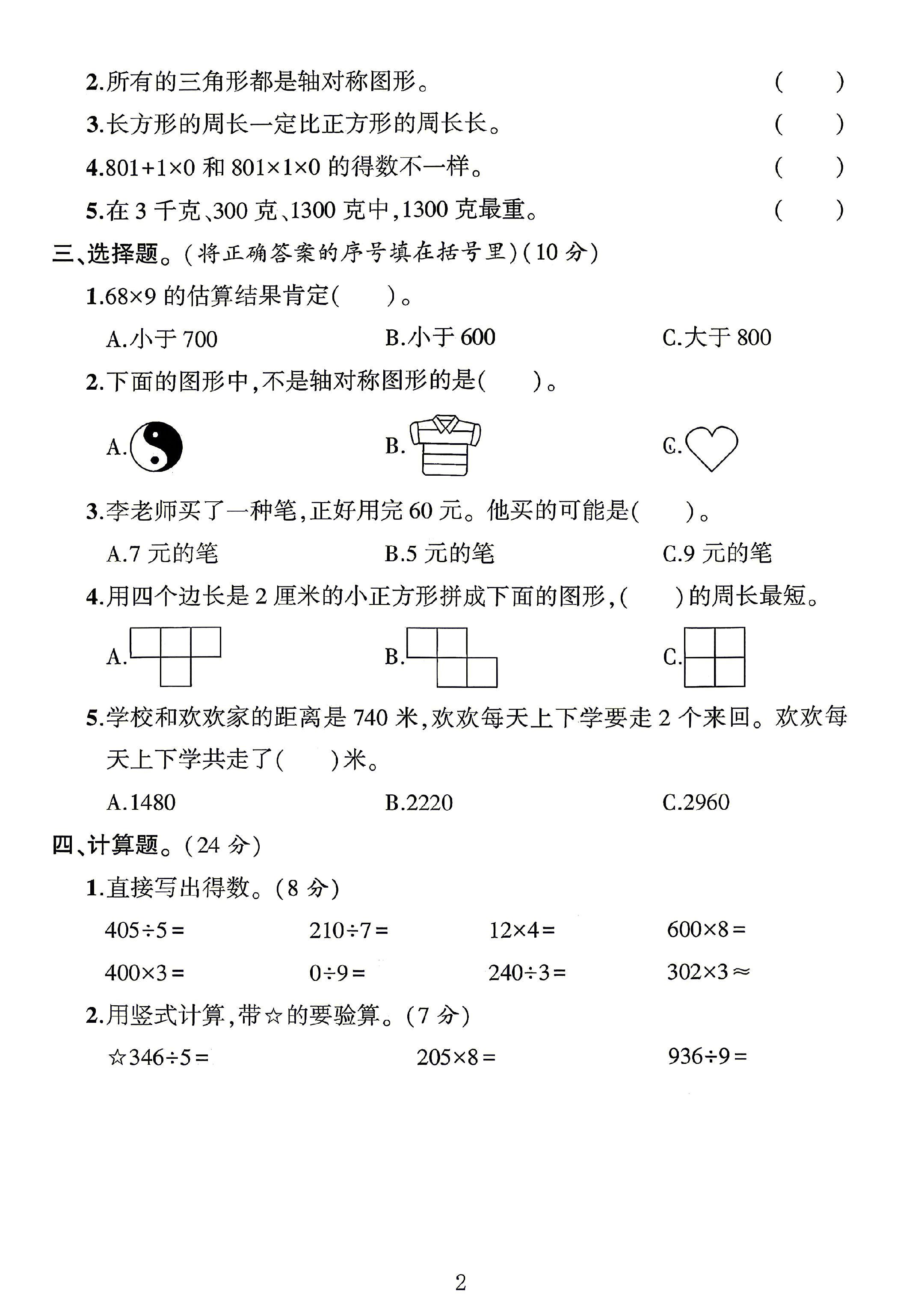 试卷