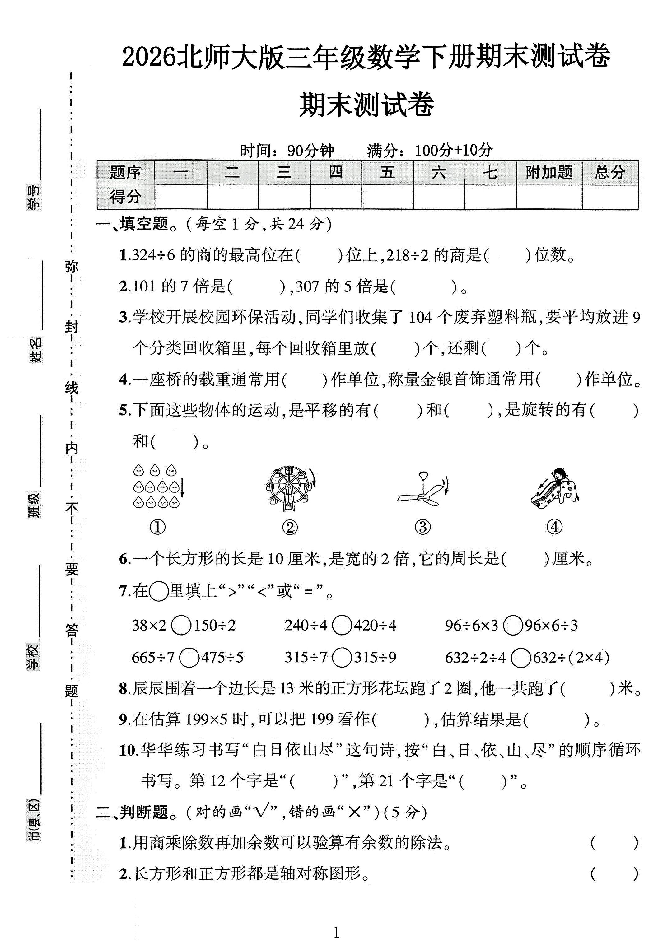 试卷