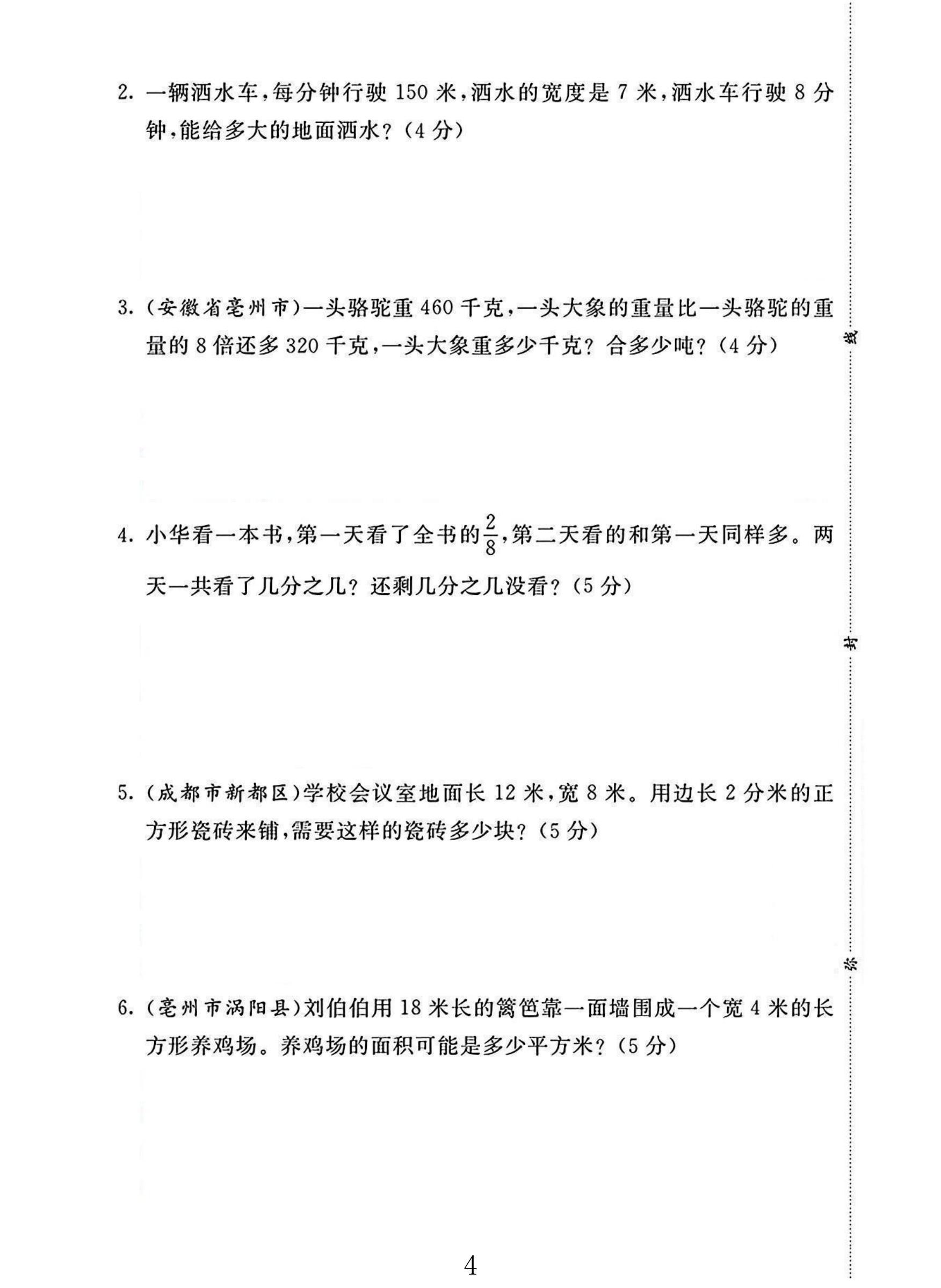试卷