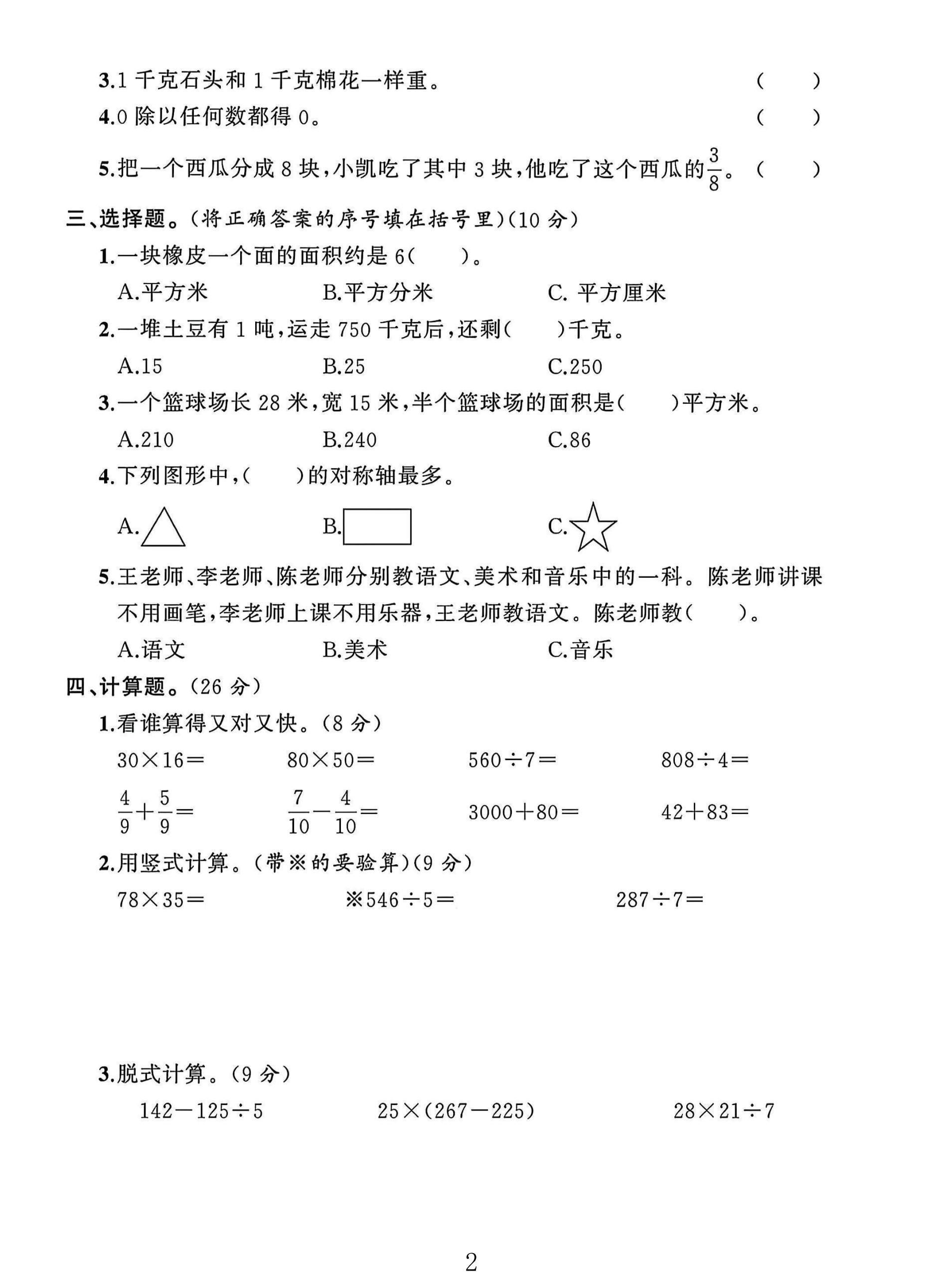 试卷
