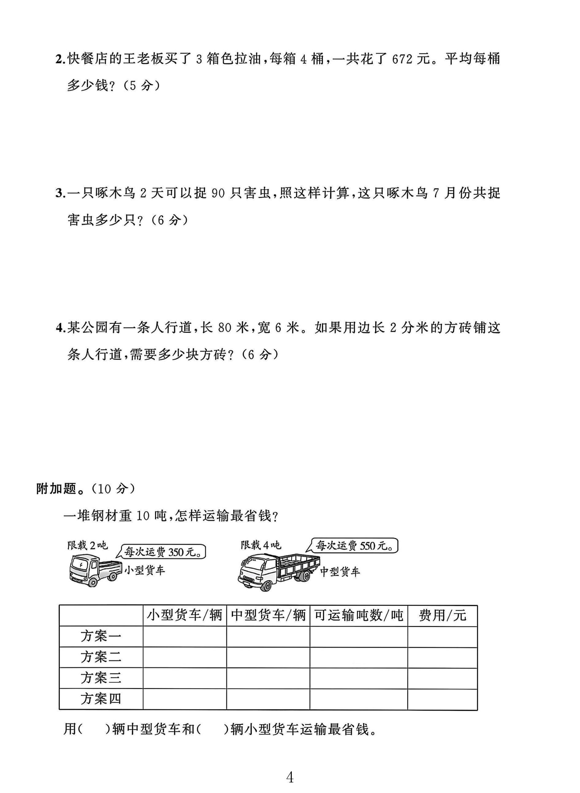 试卷