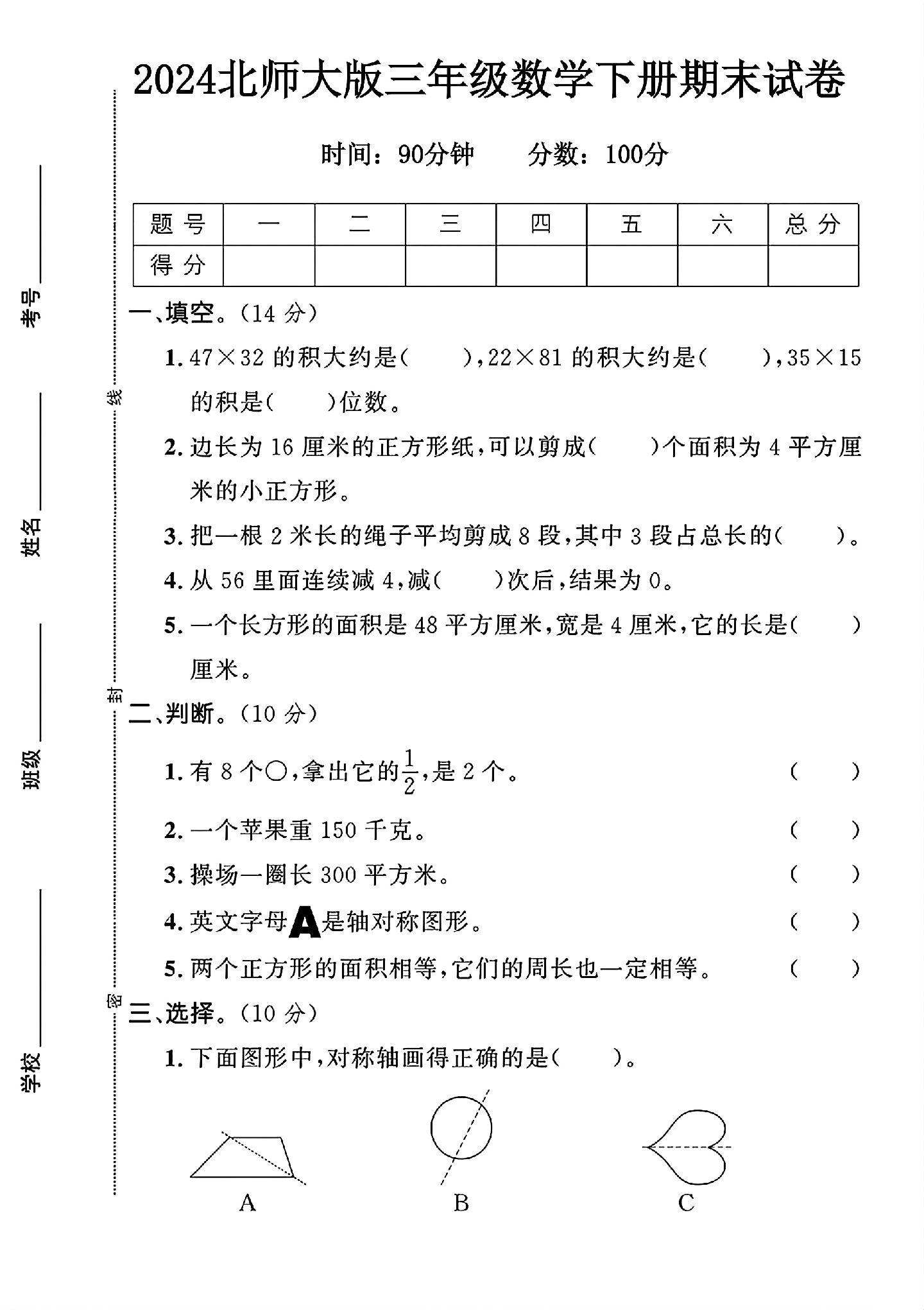 试卷