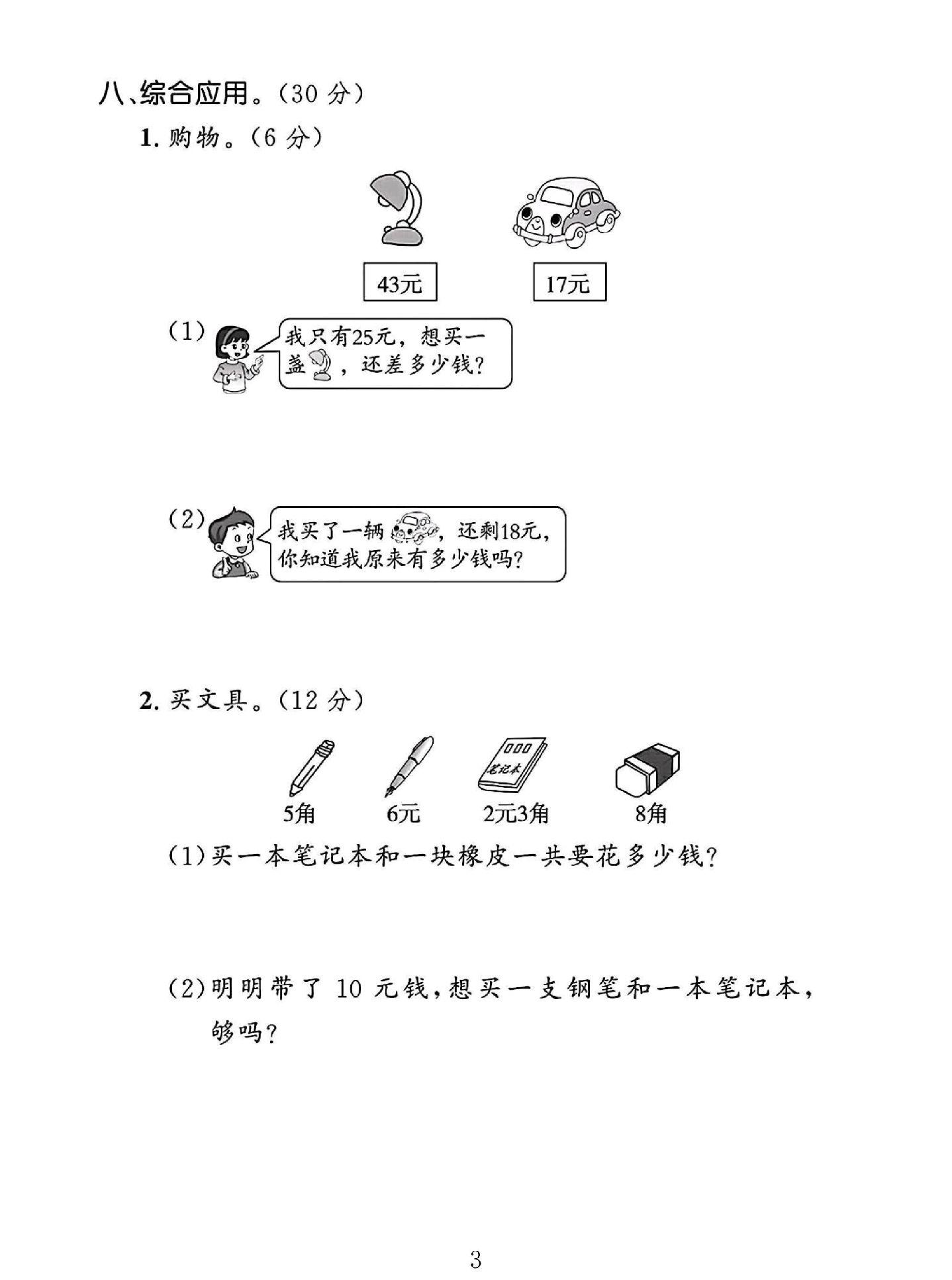 试卷