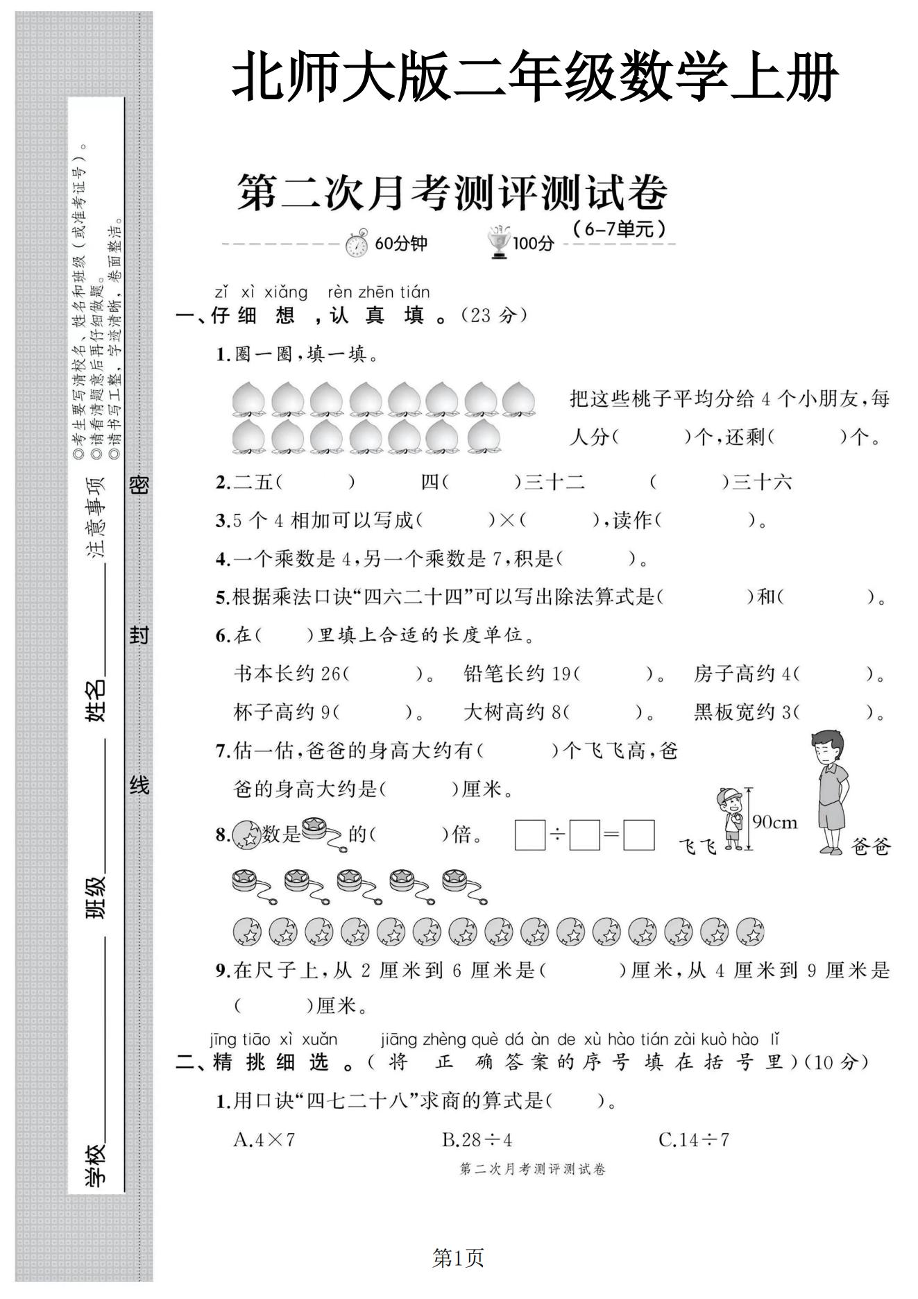 试卷