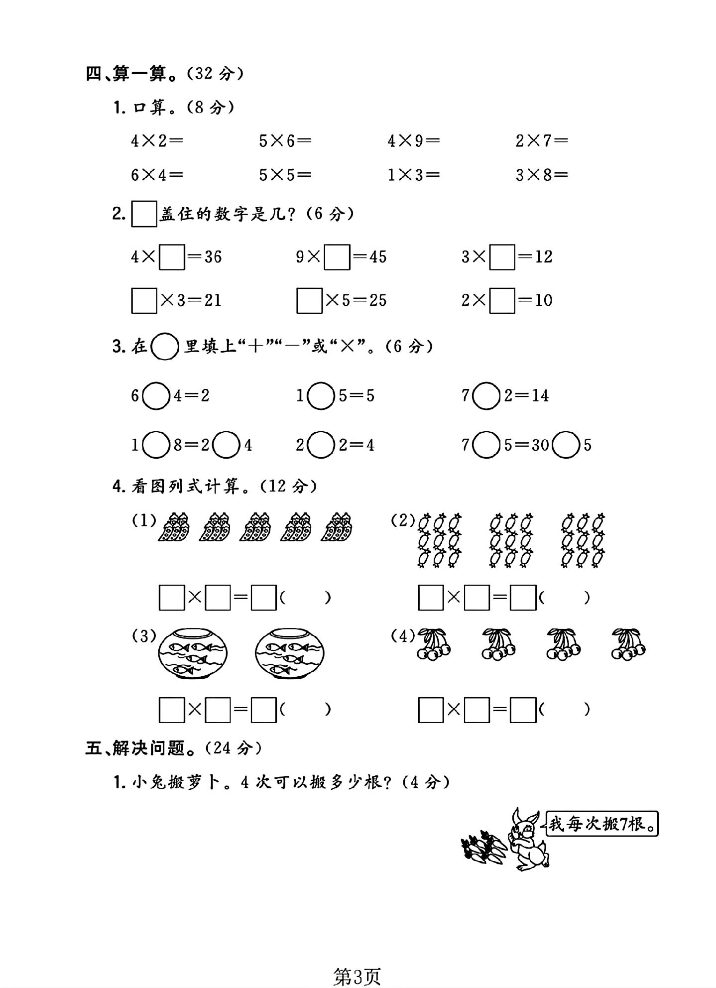 试卷