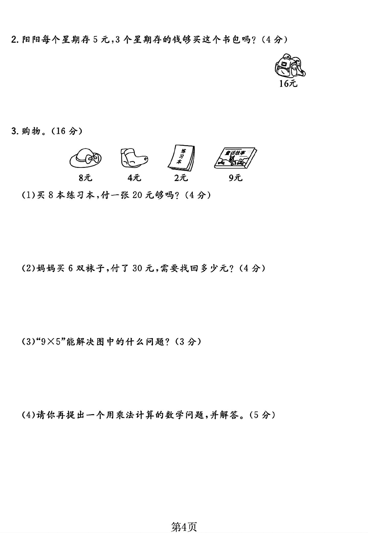 试卷