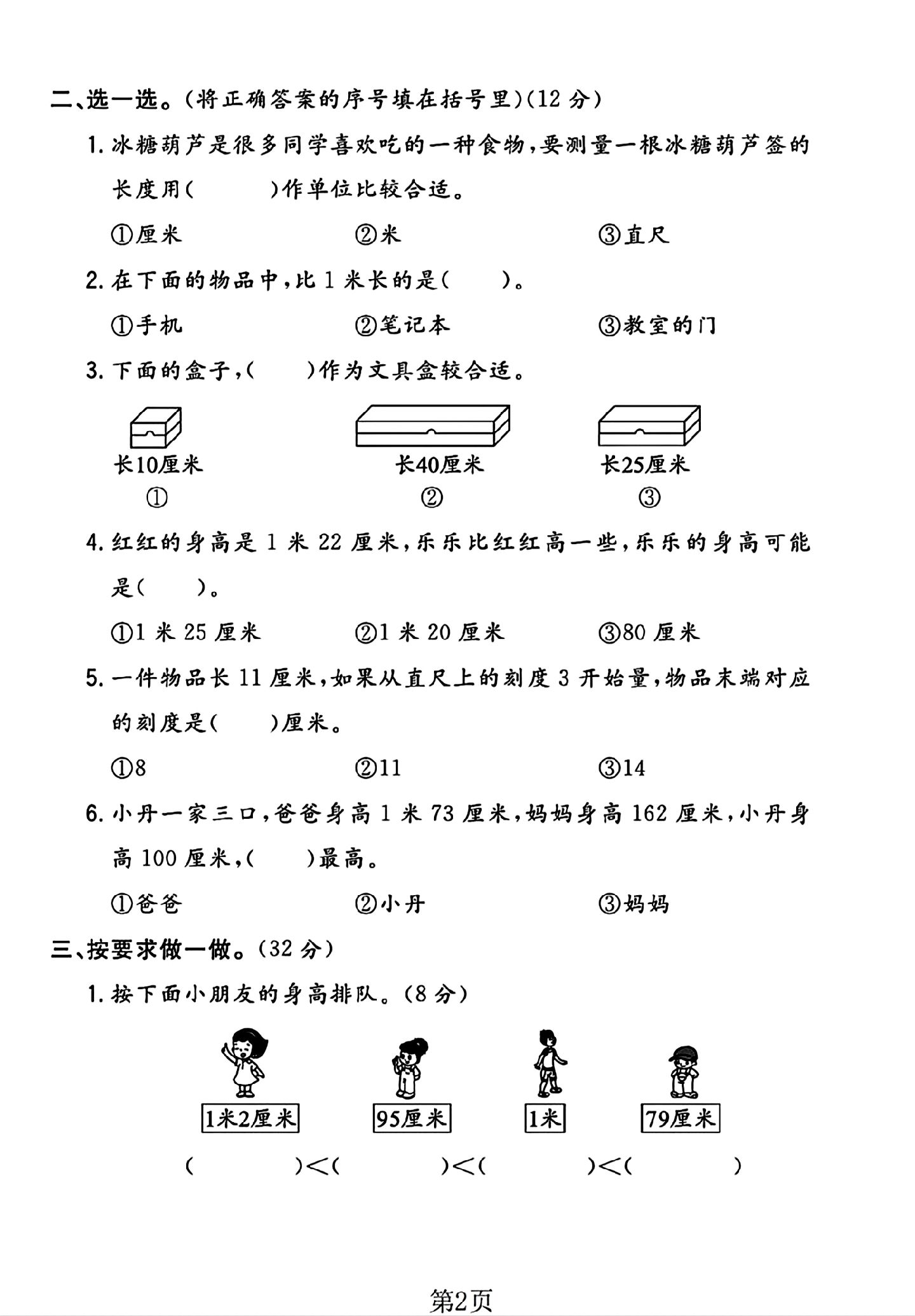 试卷