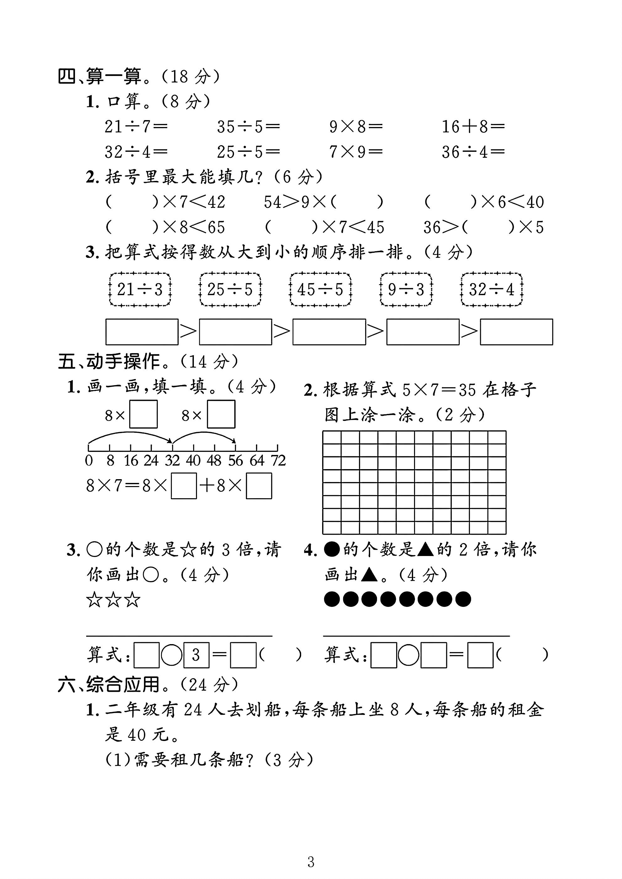 试卷
