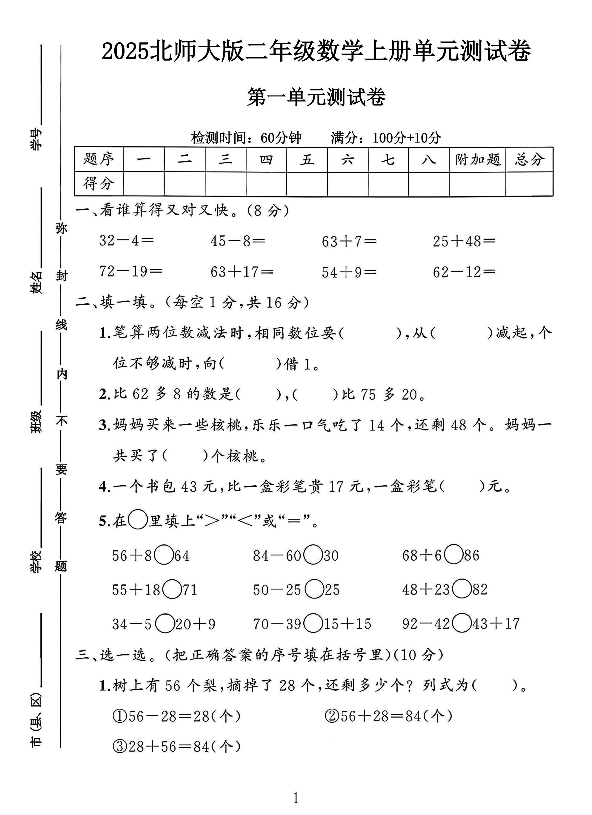 试卷