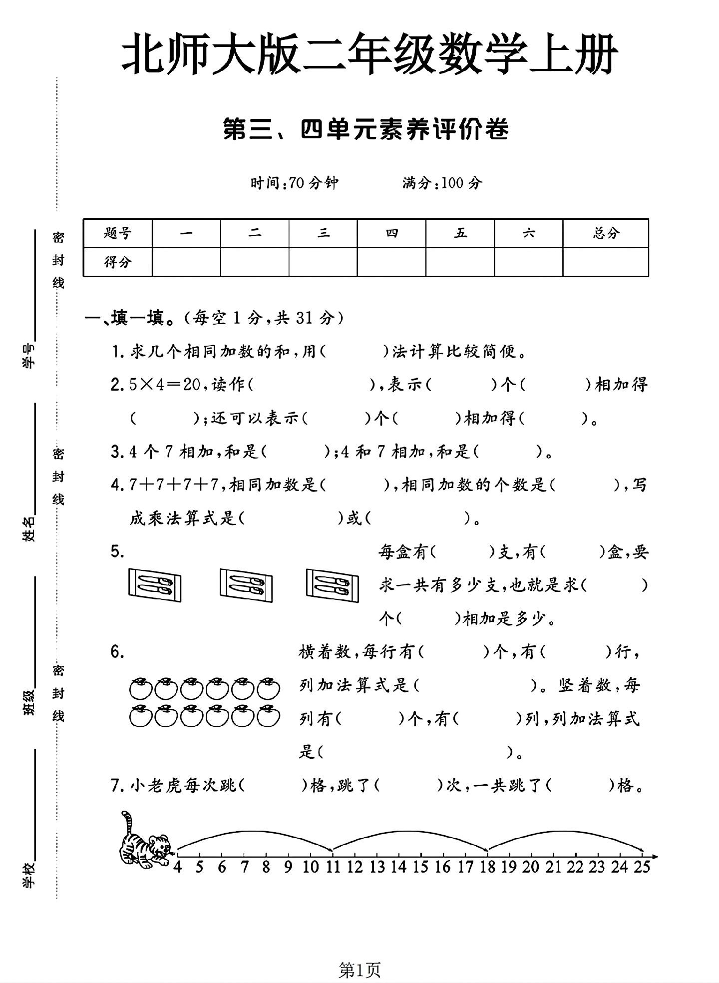 试卷